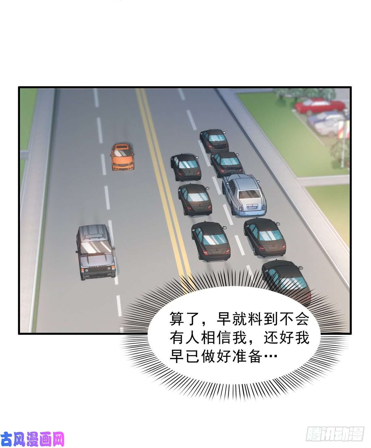 恰似寒光遇骄阳第九十九话 妖言惑众