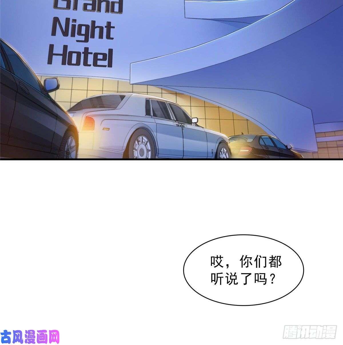 恰似寒光遇骄阳第九十九话 妖言惑众