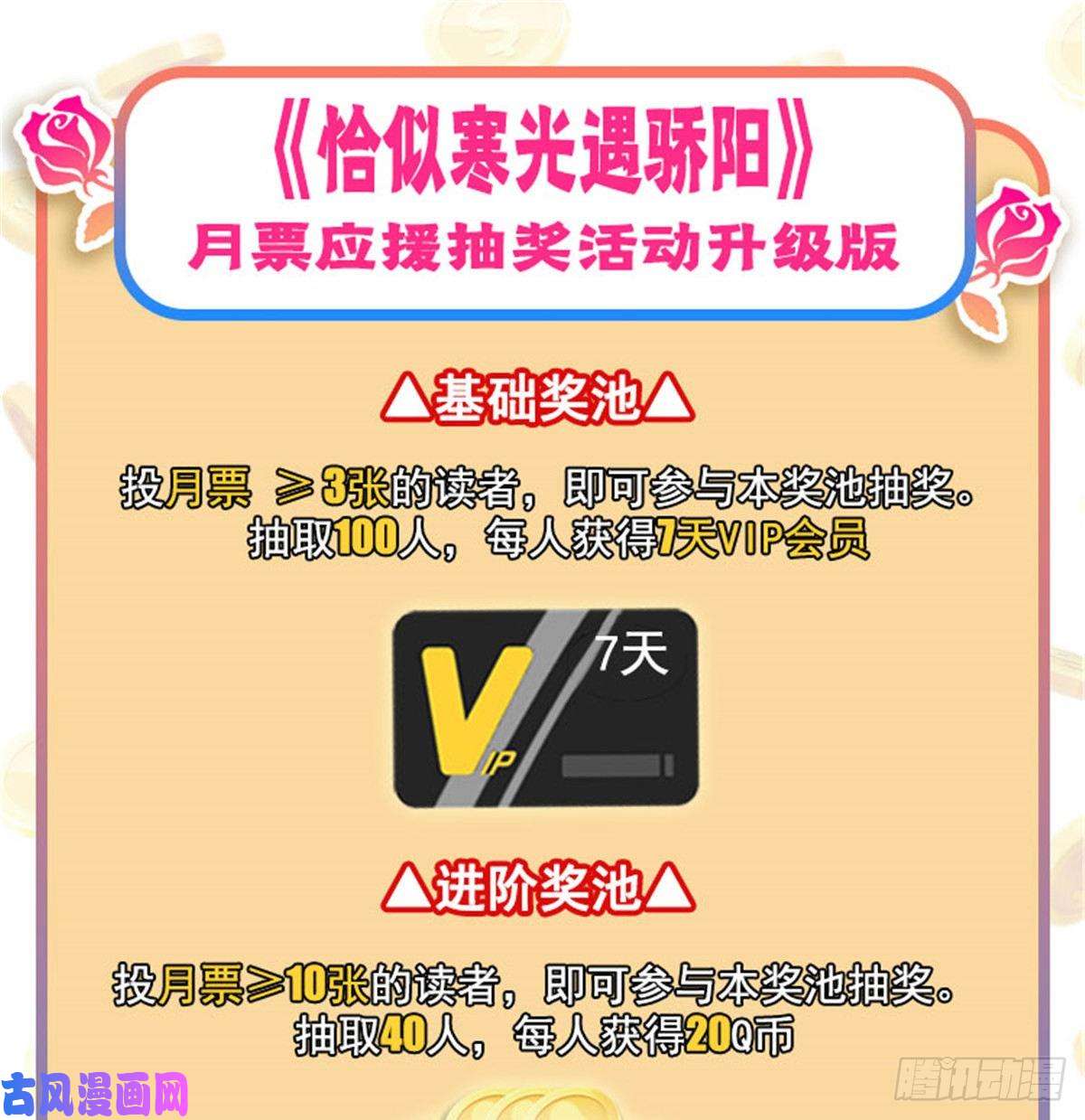 恰似寒光遇骄阳第九十九话 妖言惑众