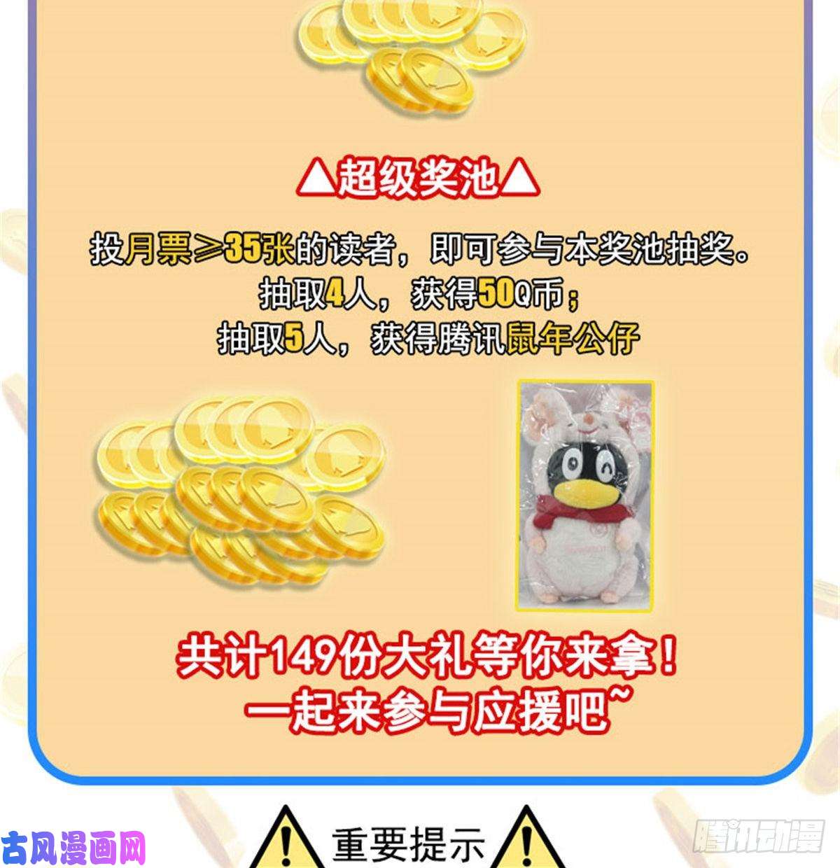 恰似寒光遇骄阳第九十九话 妖言惑众