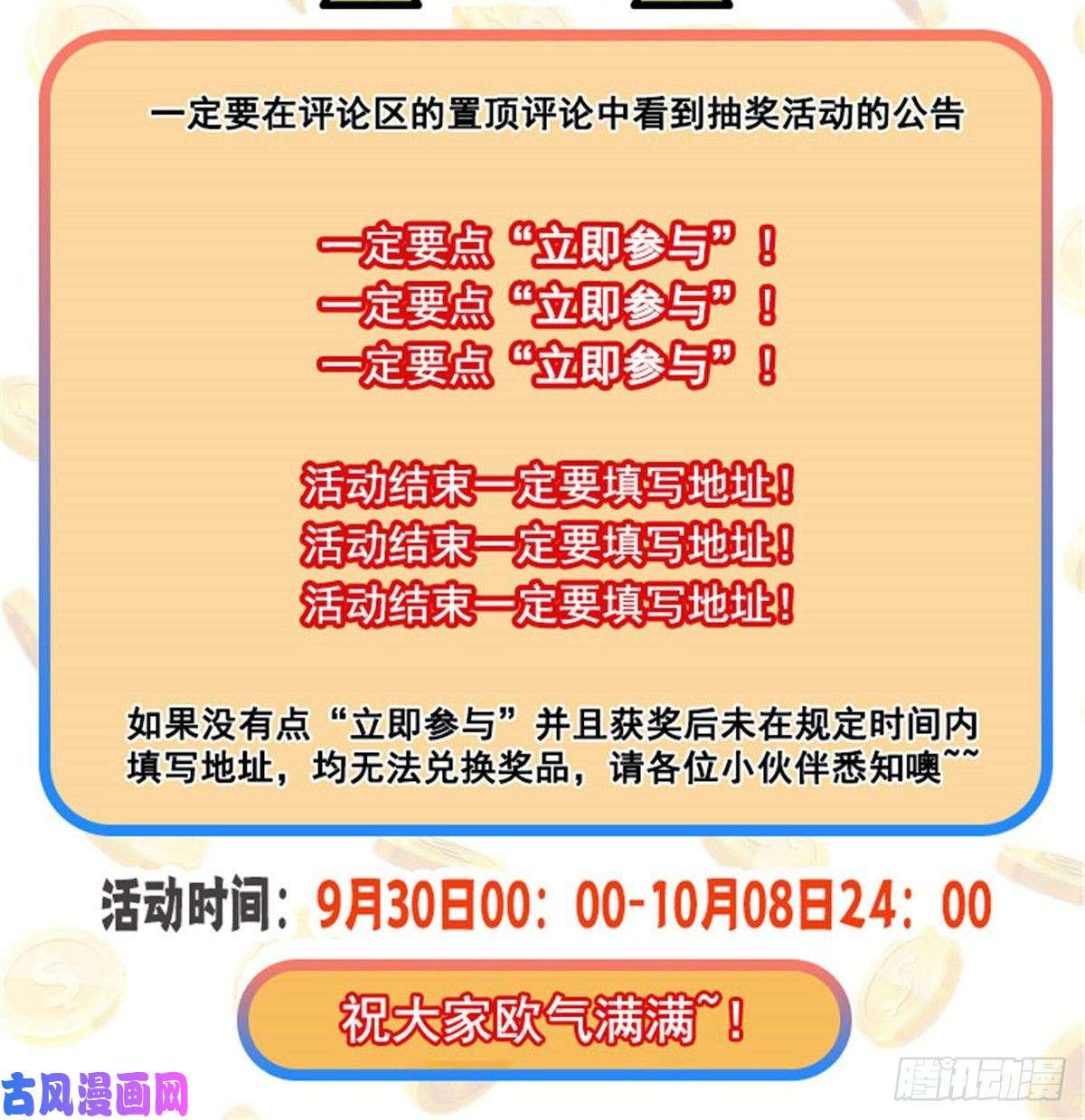 恰似寒光遇骄阳第九十九话 妖言惑众