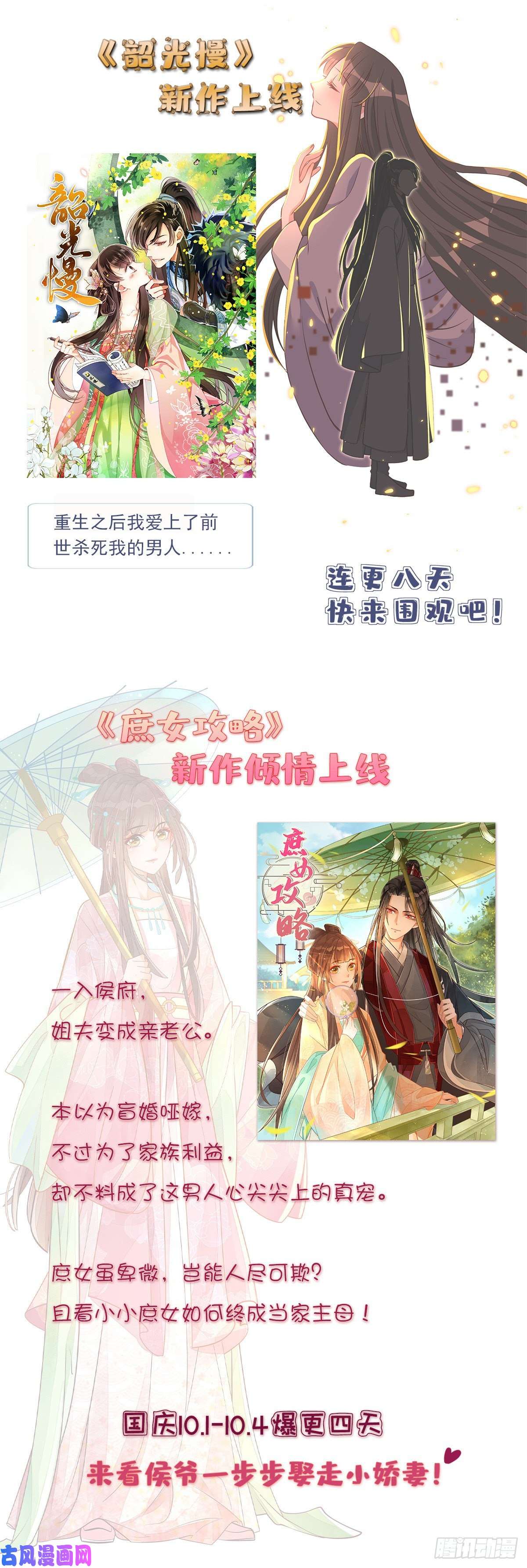 恰似寒光遇骄阳第九十九话 妖言惑众