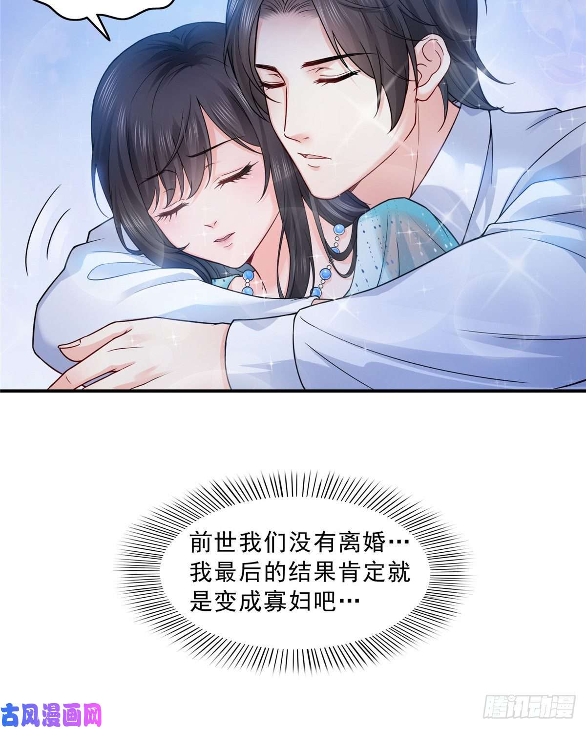 恰似寒光遇骄阳第九十九话 妖言惑众