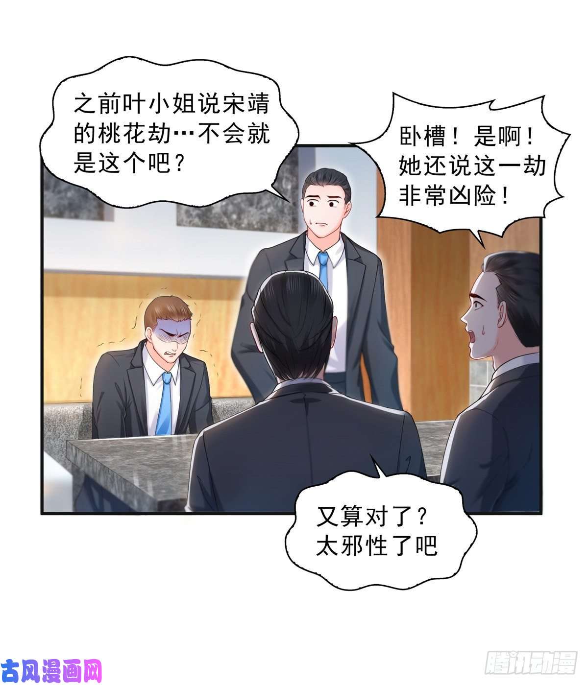 恰似寒光遇骄阳第一百话 危险前夕