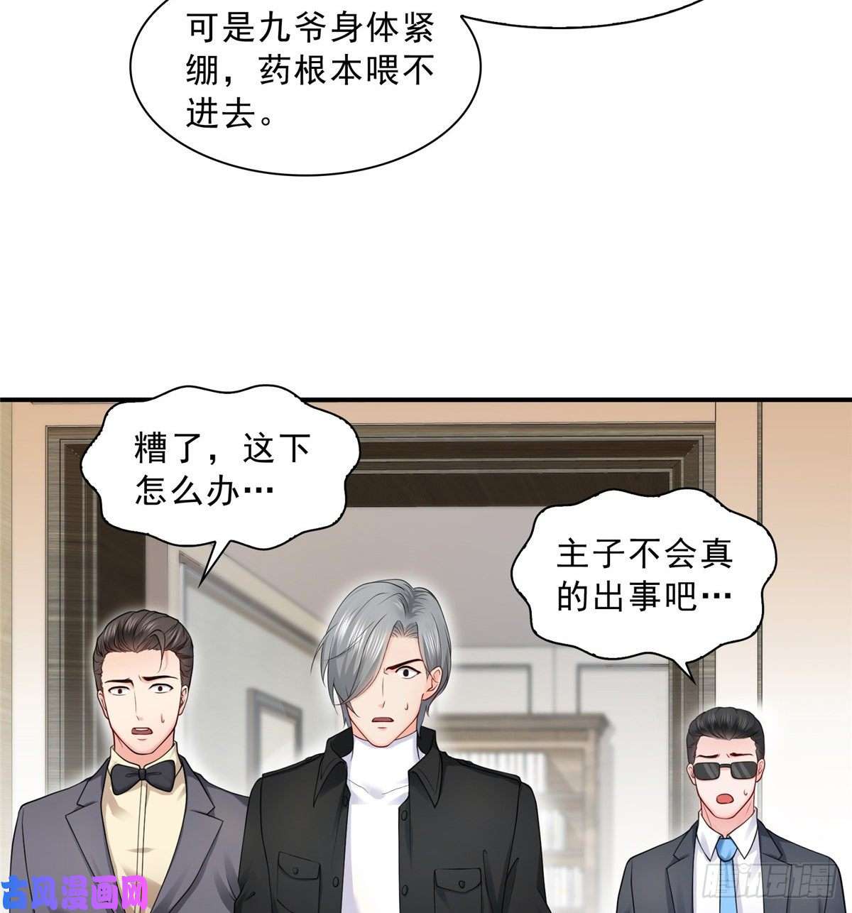 恰似寒光遇骄阳第一百话 危险前夕