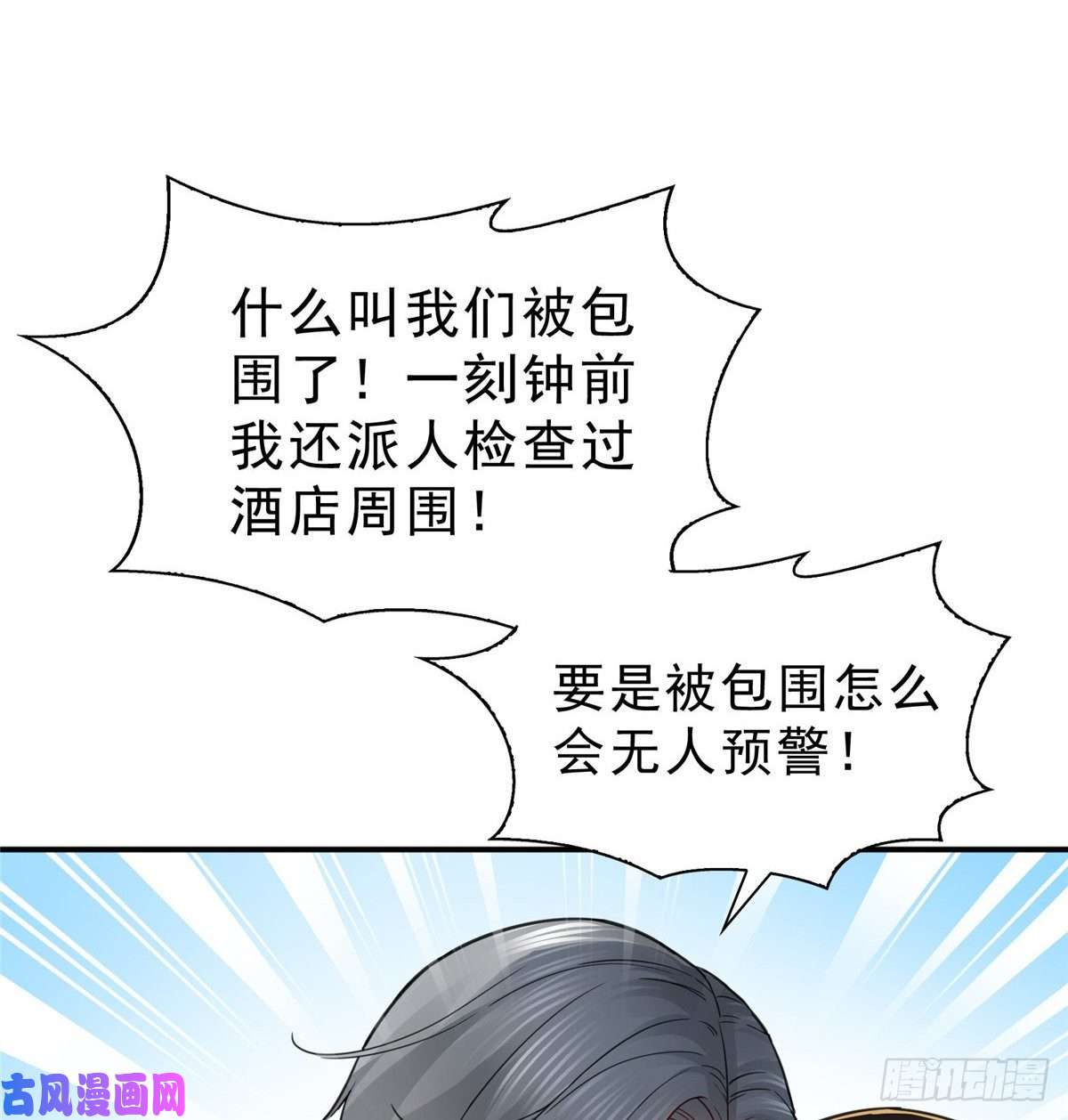 恰似寒光遇骄阳第一百零一话 厄难来袭！