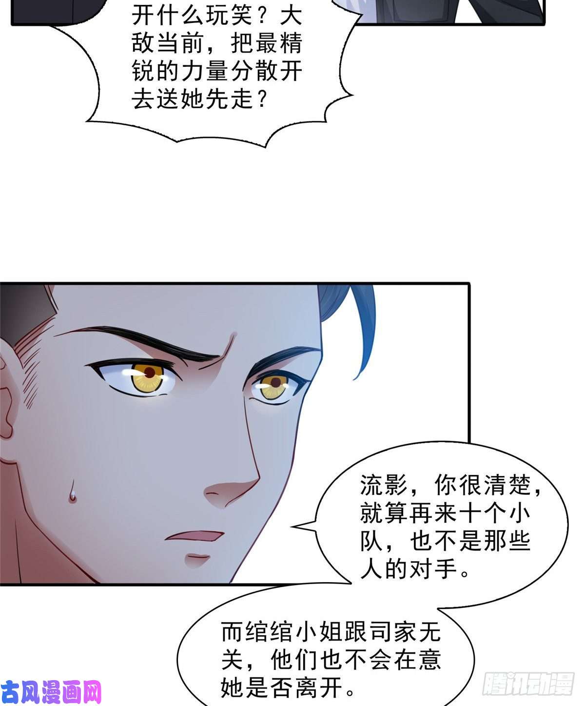 恰似寒光遇骄阳第一百零一话 厄难来袭！