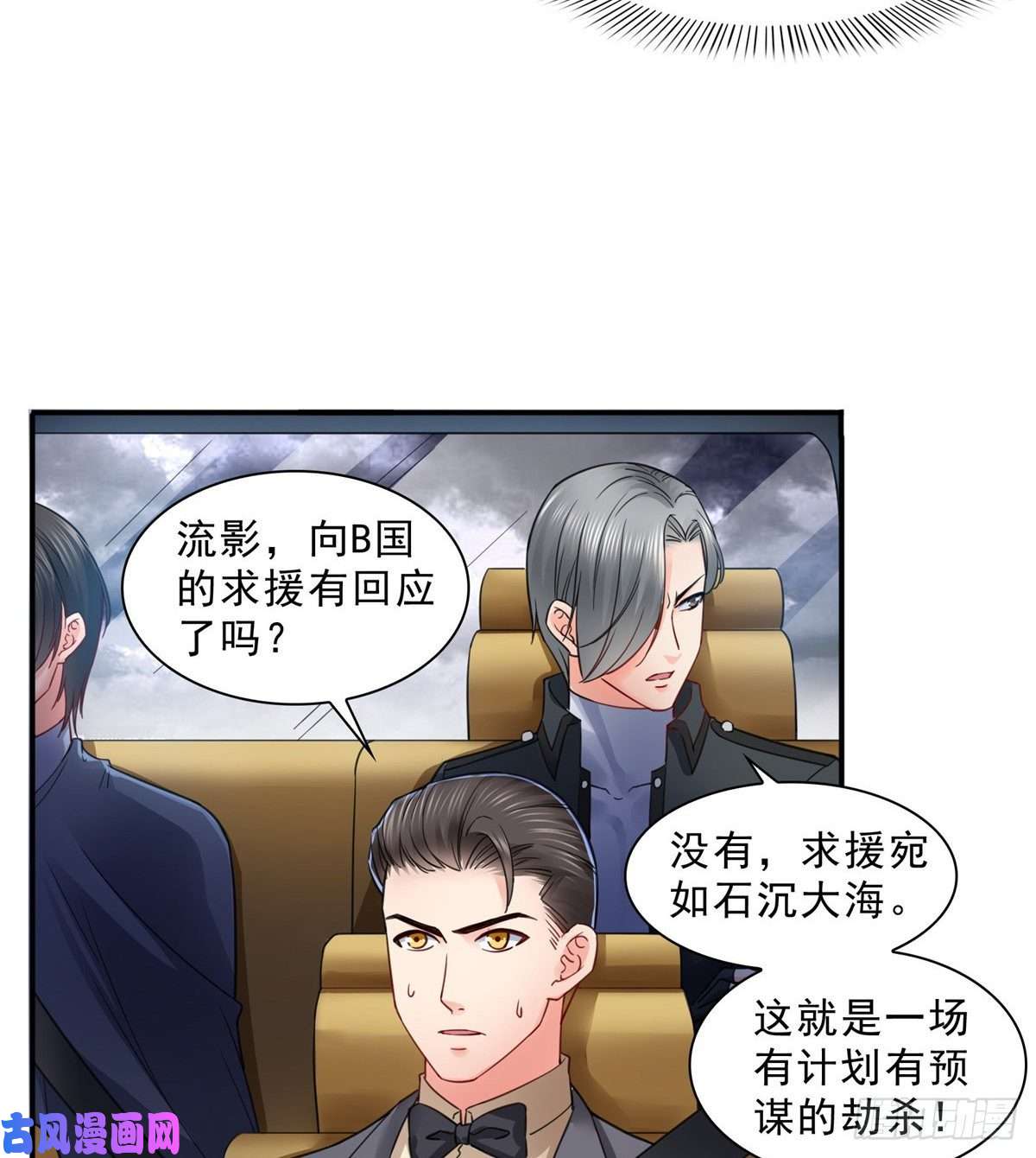 恰似寒光遇骄阳第一百零一话 厄难来袭！
