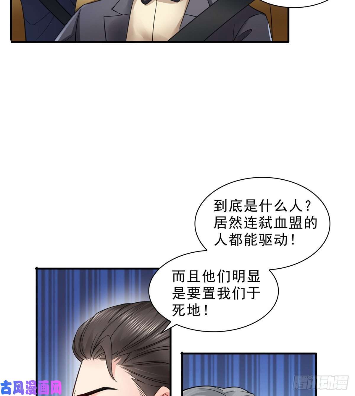 恰似寒光遇骄阳第一百零一话 厄难来袭！