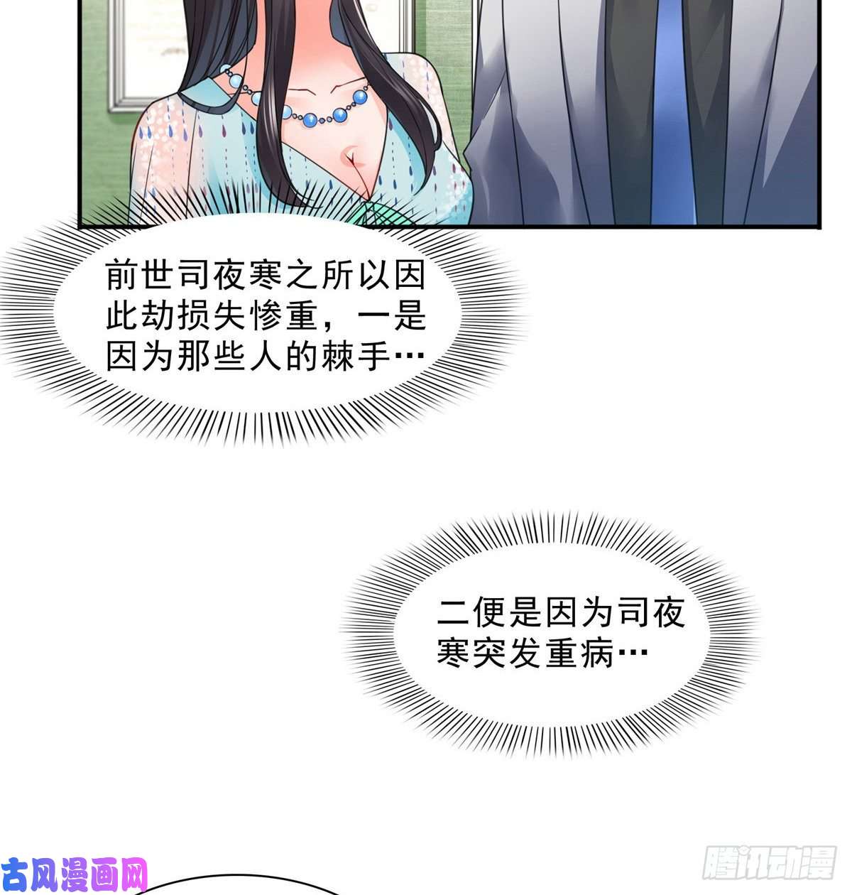 恰似寒光遇骄阳第一百零一话 厄难来袭！