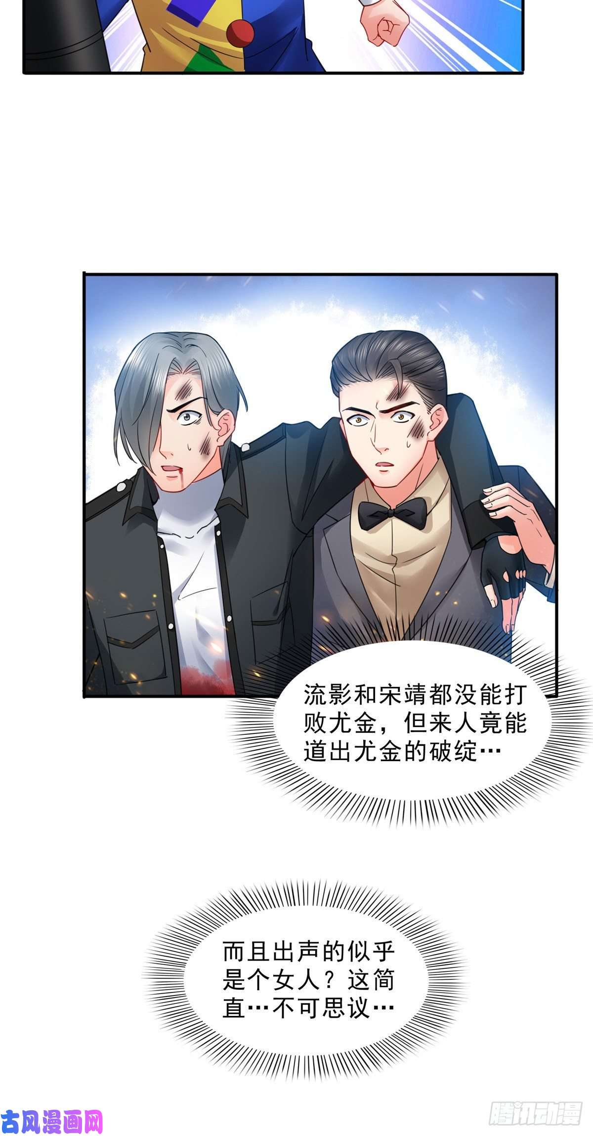 恰似寒光遇骄阳第一百零三话 神秘援声