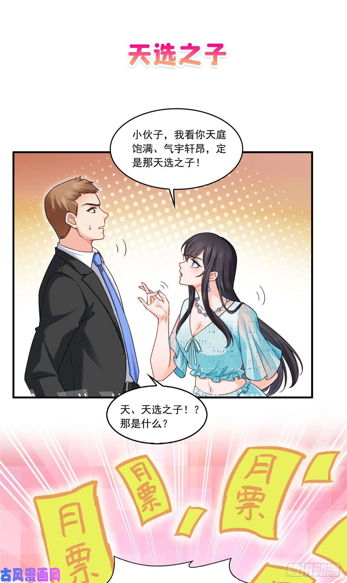 恰似寒光遇骄阳第一百零三话 神秘援声