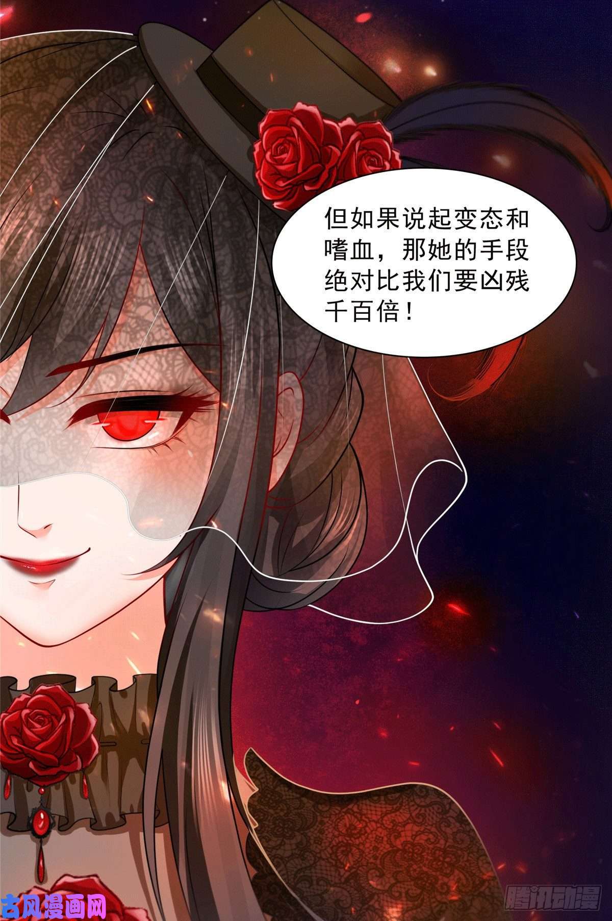 恰似寒光遇骄阳第一百零四话 死亡玫瑰