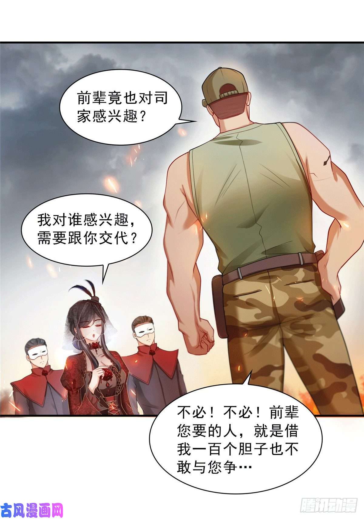 恰似寒光遇骄阳第一百零四话 死亡玫瑰