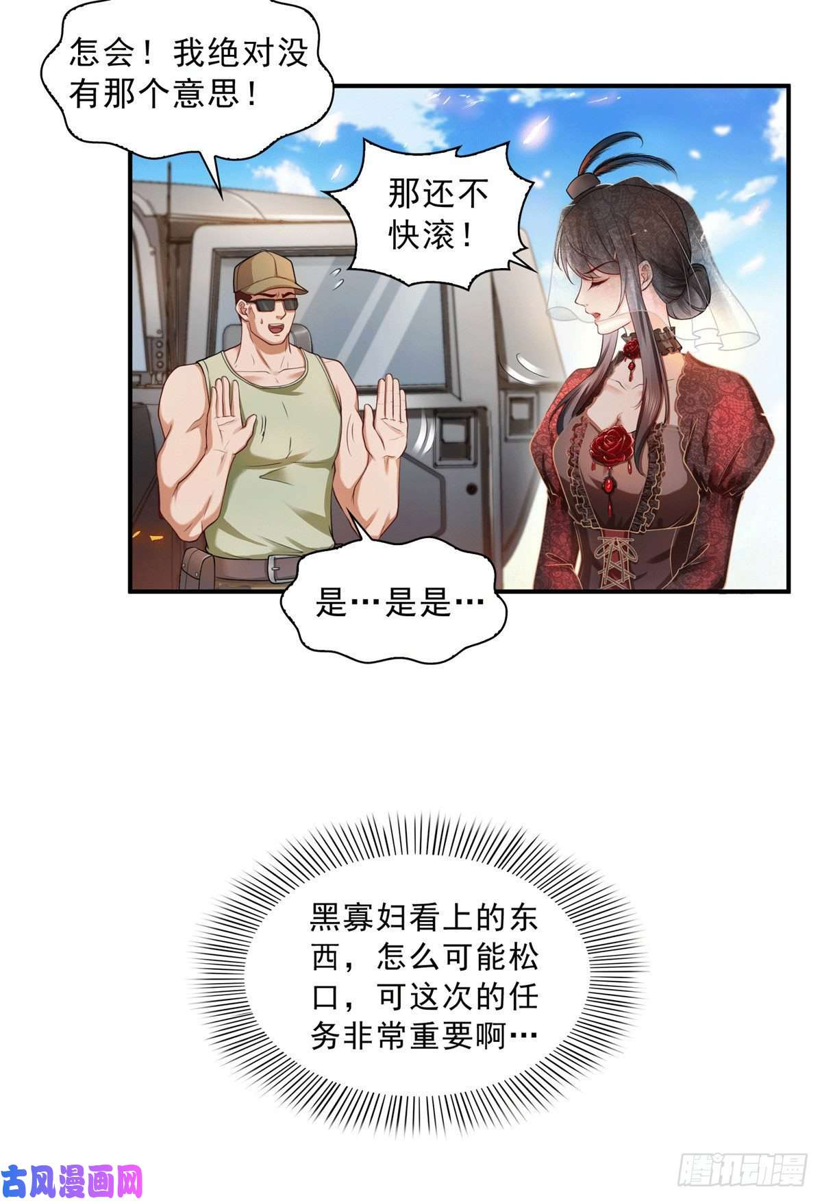恰似寒光遇骄阳第一百零四话 死亡玫瑰