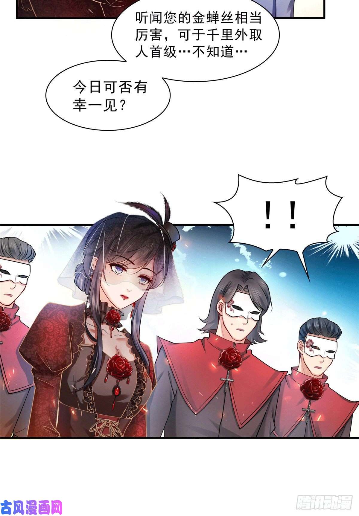 恰似寒光遇骄阳第一百零四话 死亡玫瑰