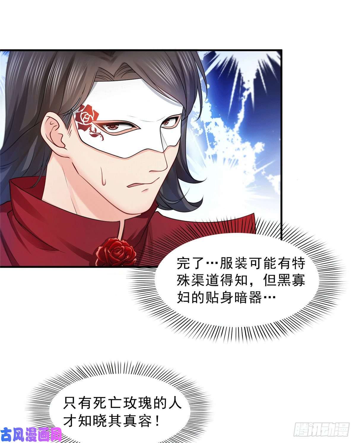 恰似寒光遇骄阳第一百零四话 死亡玫瑰