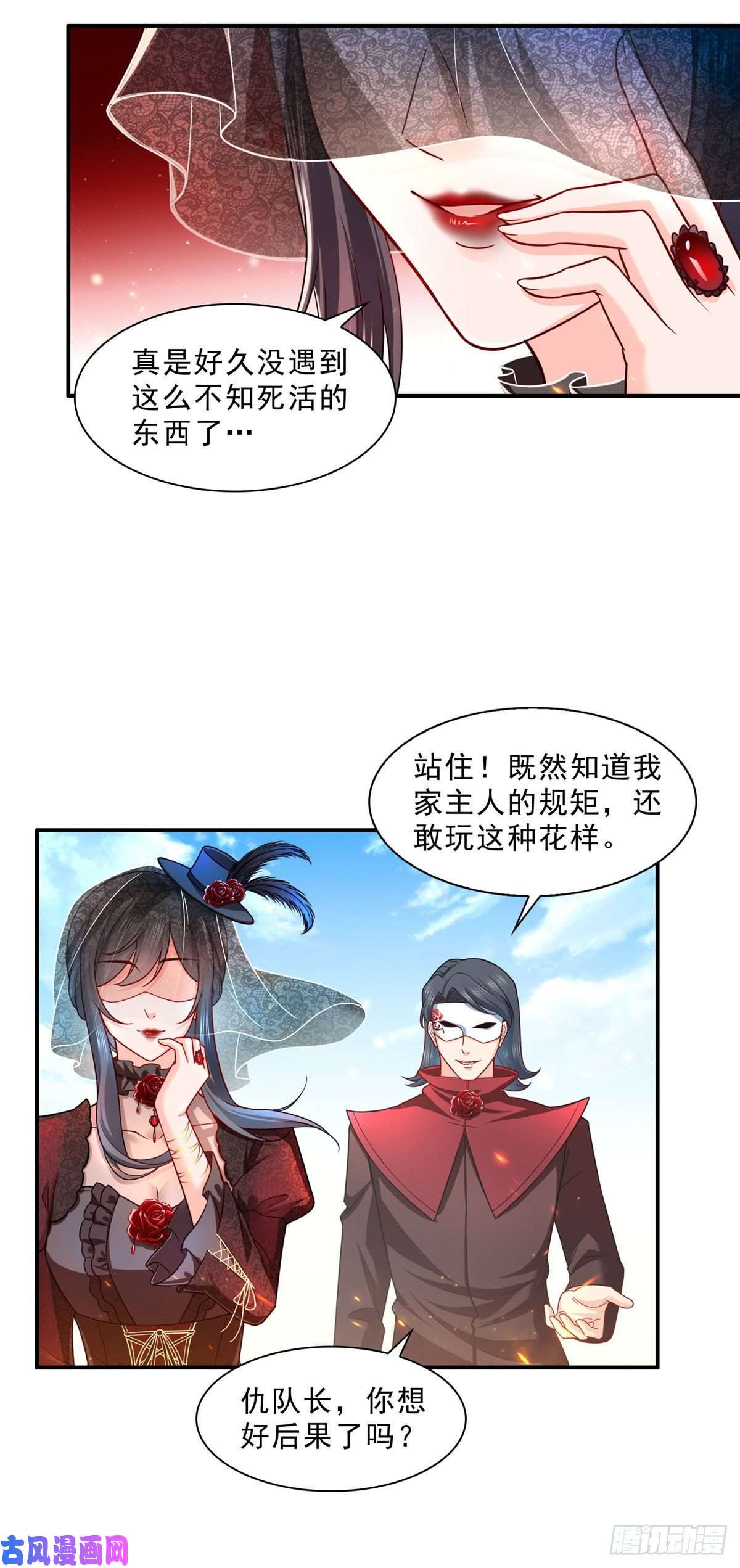 恰似寒光遇骄阳第一百零五话 自寻死路