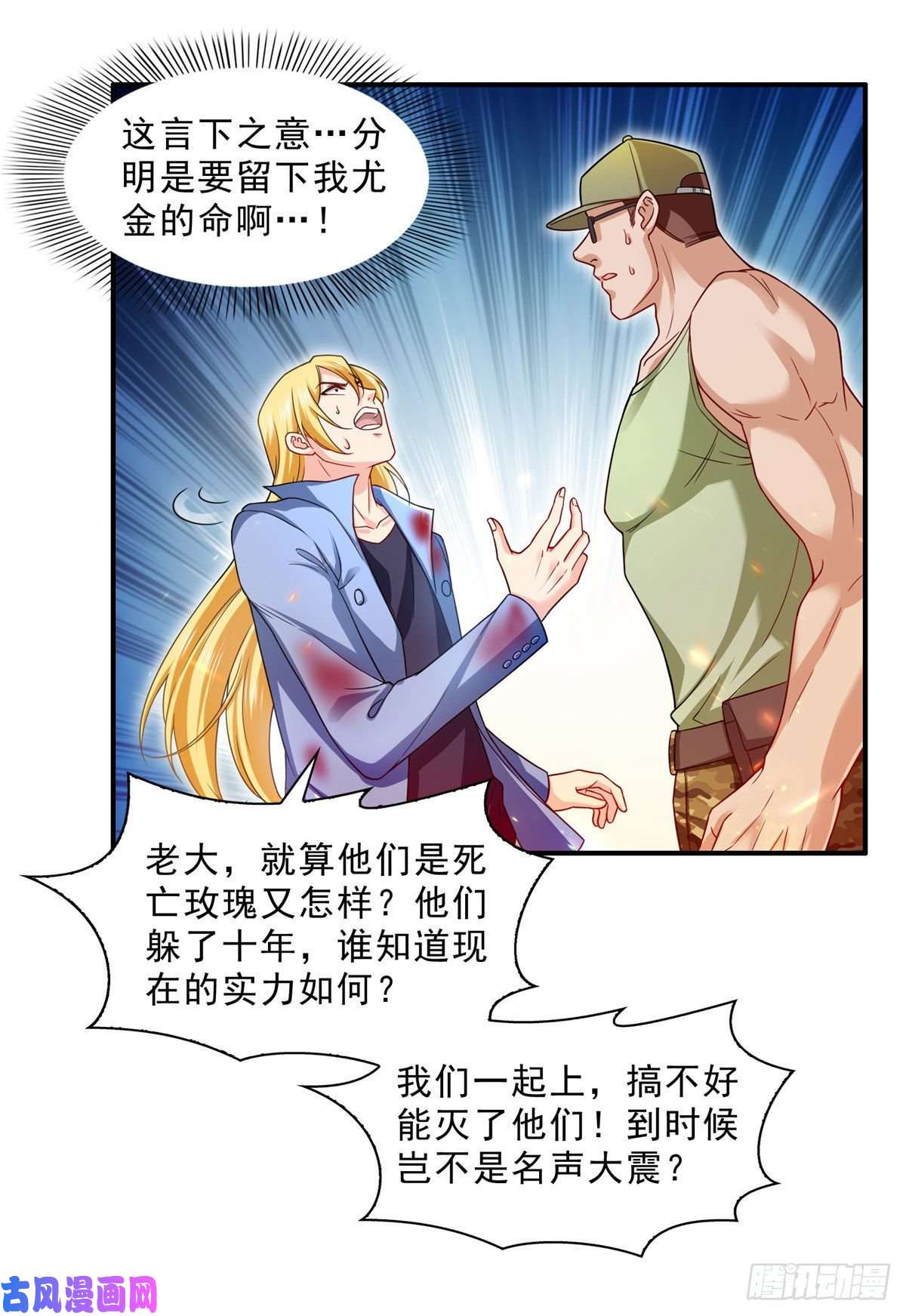 恰似寒光遇骄阳第一百零五话 自寻死路