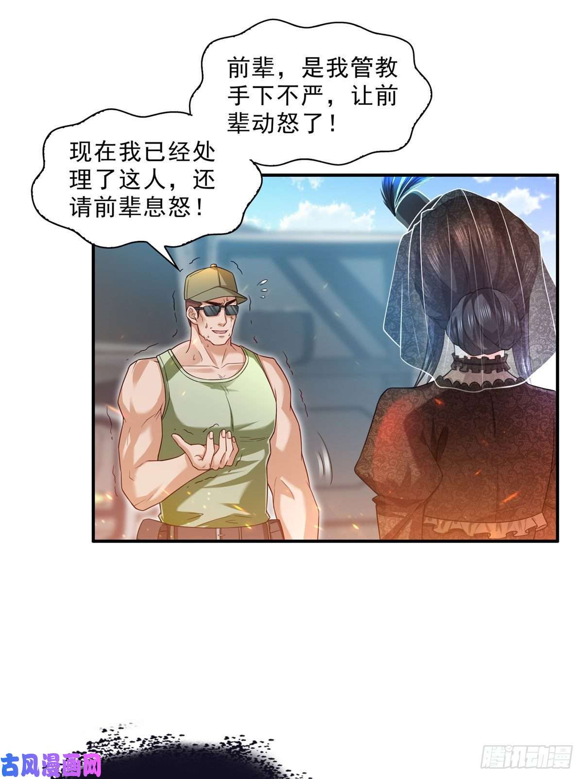 恰似寒光遇骄阳第一百零五话 自寻死路