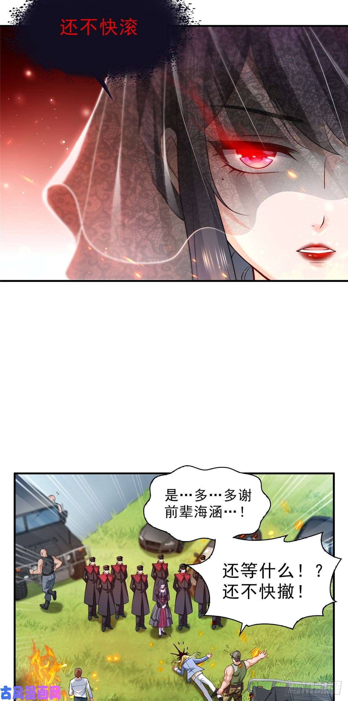 恰似寒光遇骄阳第一百零五话 自寻死路