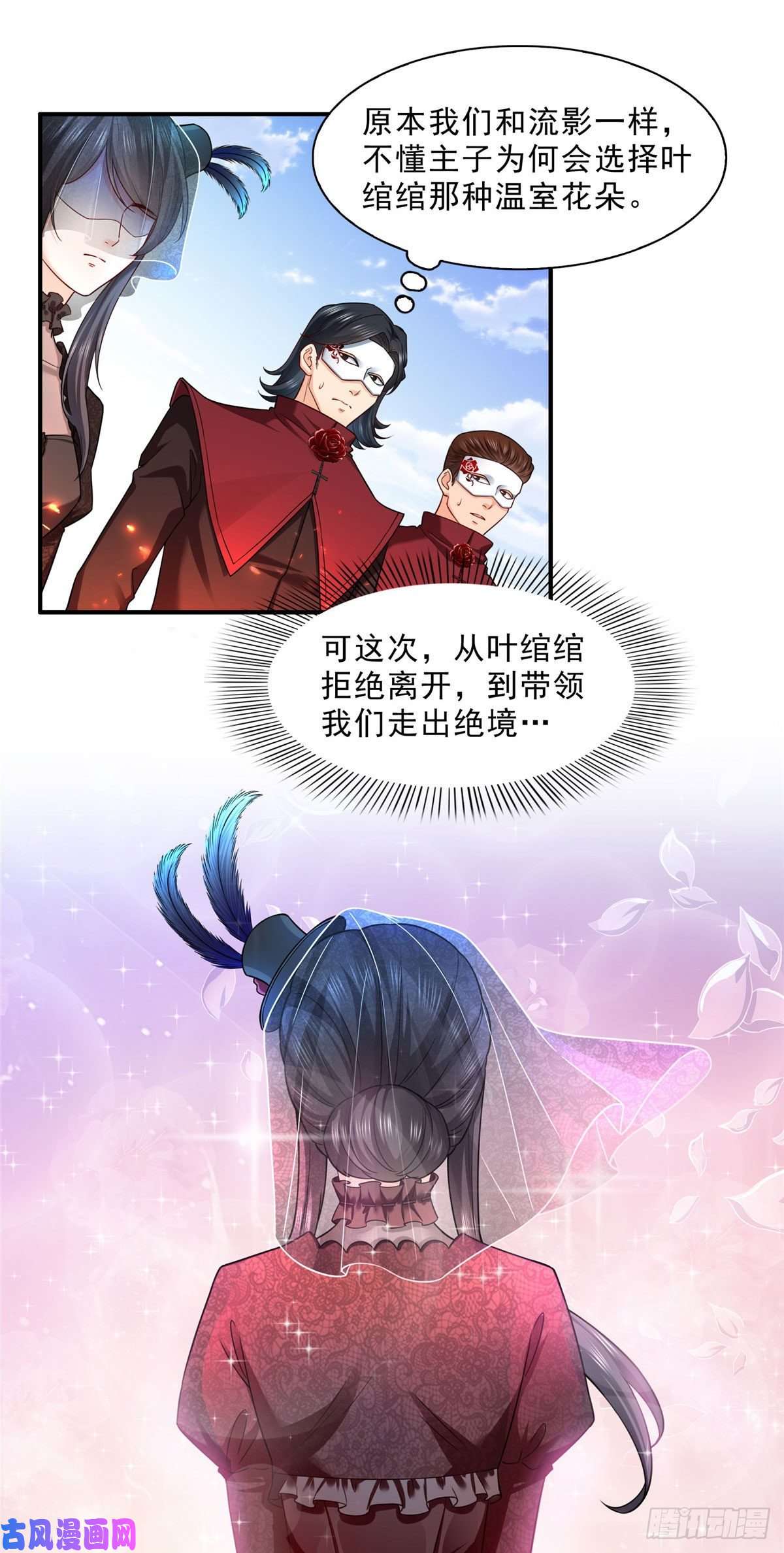 恰似寒光遇骄阳第一百零五话 自寻死路