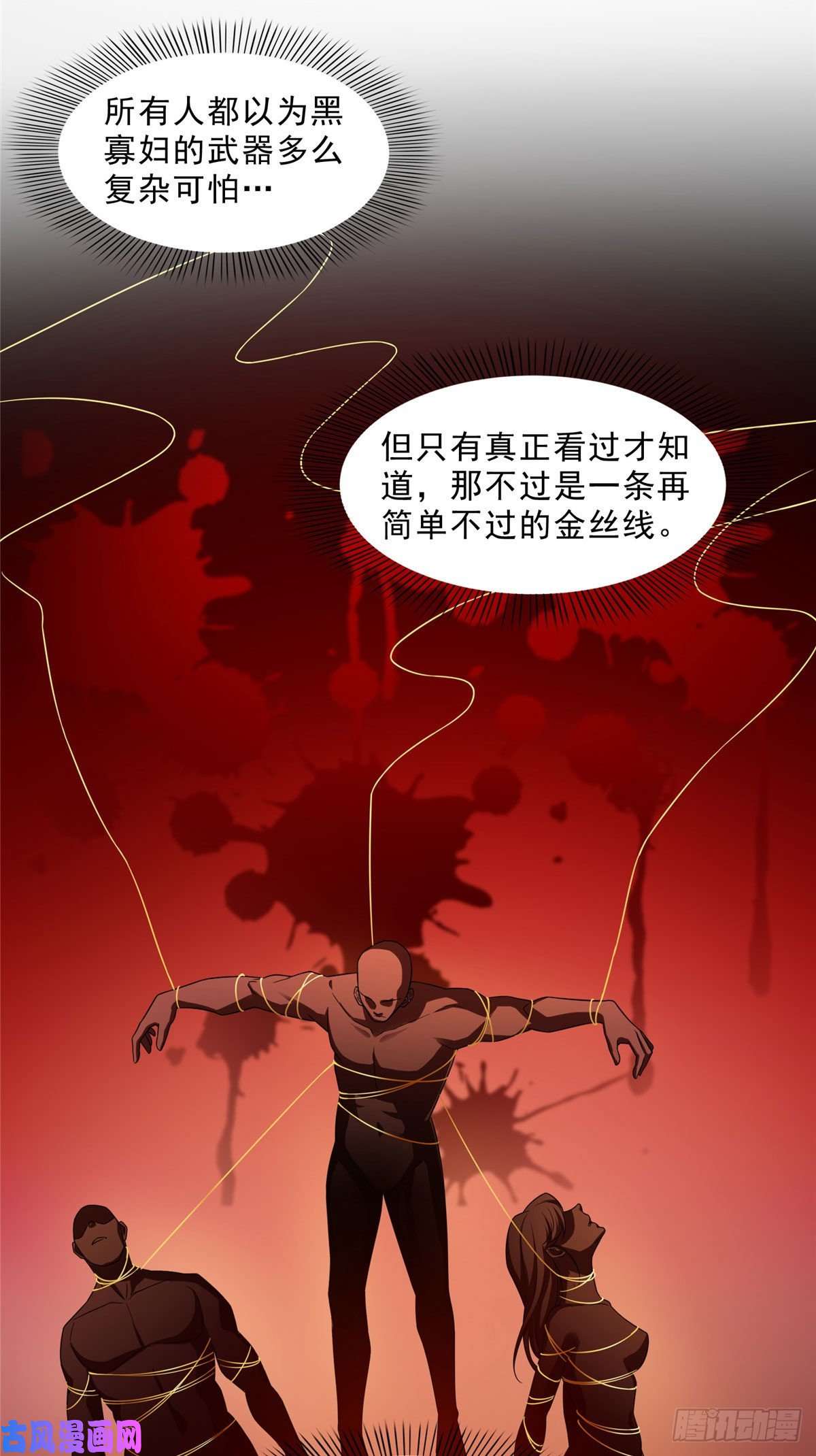 恰似寒光遇骄阳第一百零五话 自寻死路