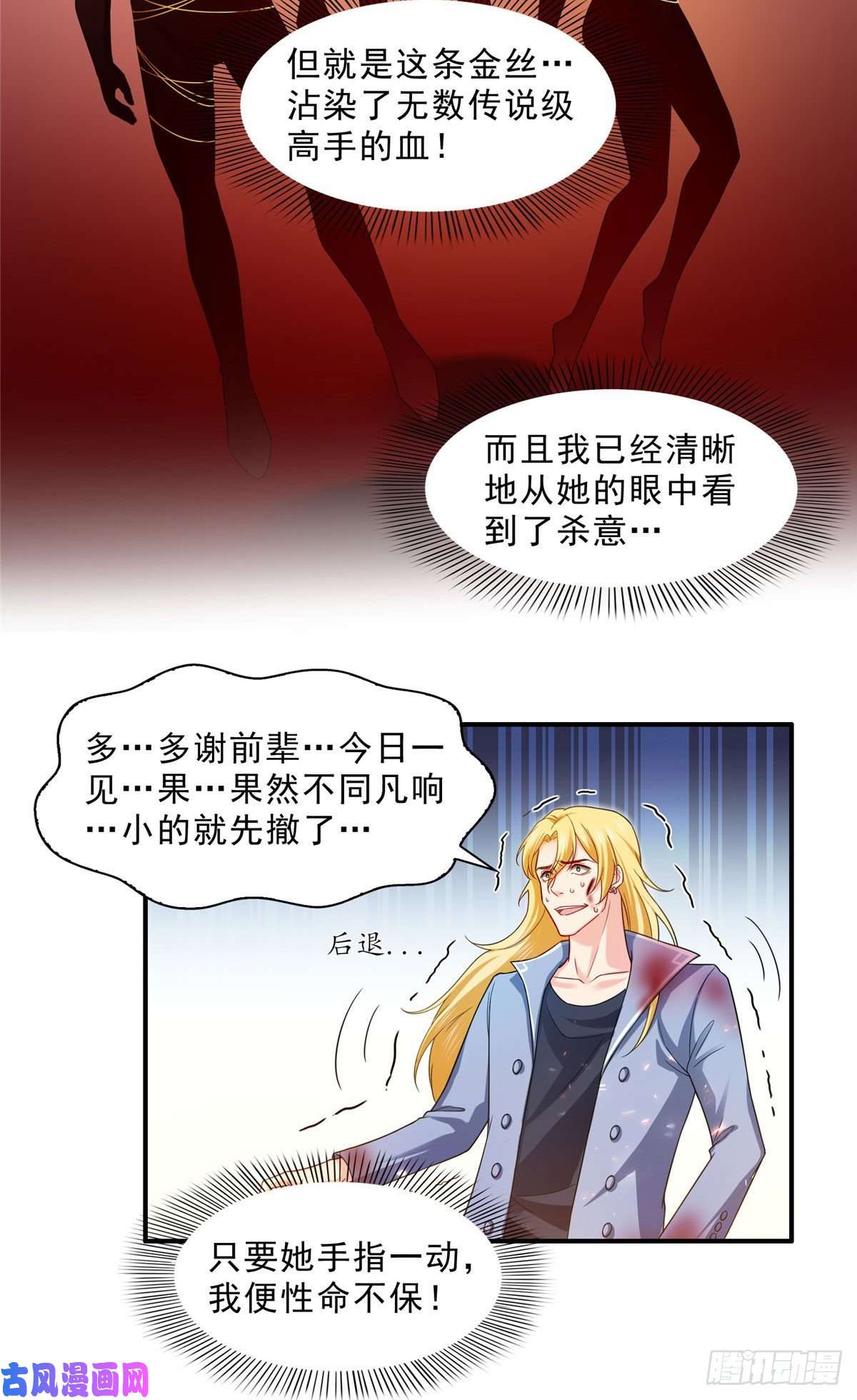 恰似寒光遇骄阳第一百零五话 自寻死路