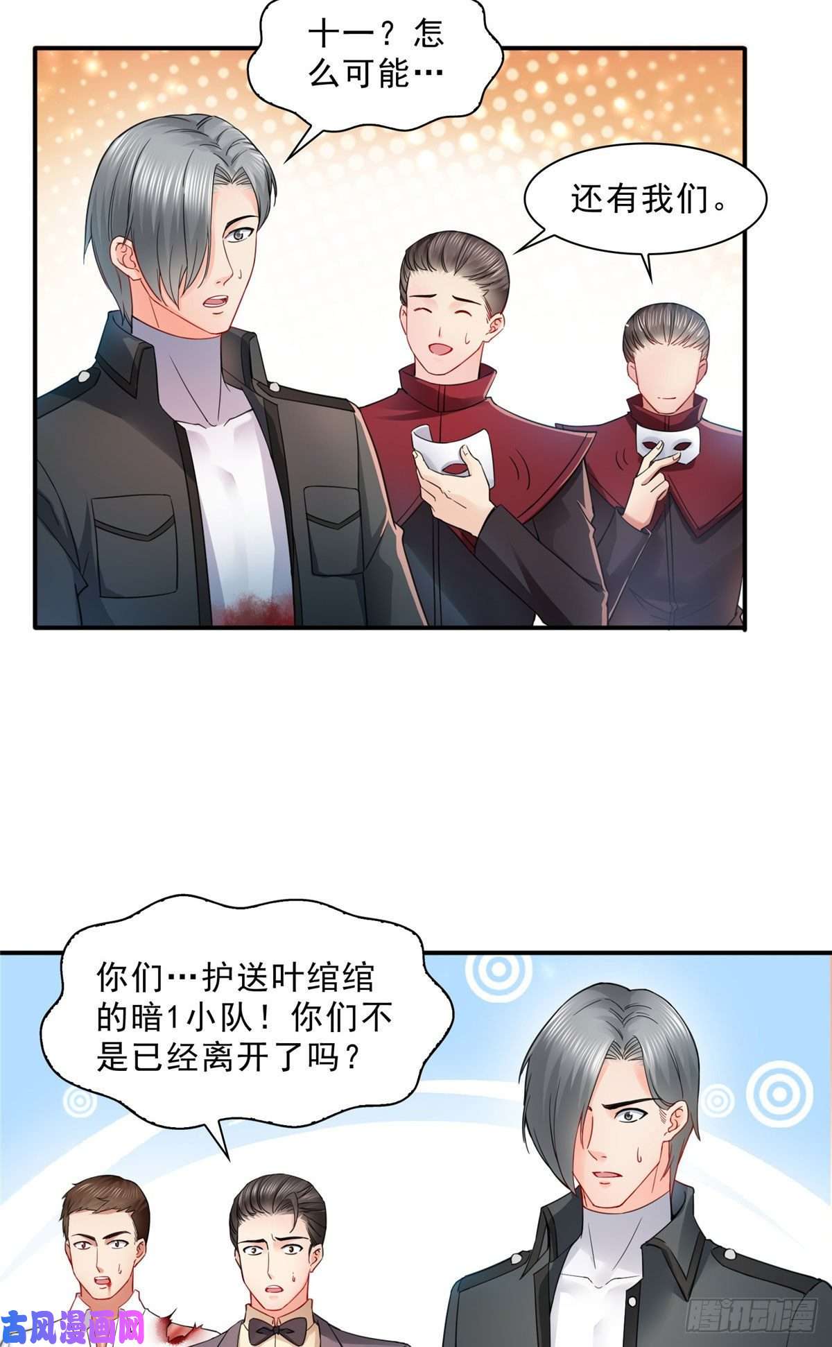 恰似寒光遇骄阳第一百零六话 咦！黑寡妇是你！