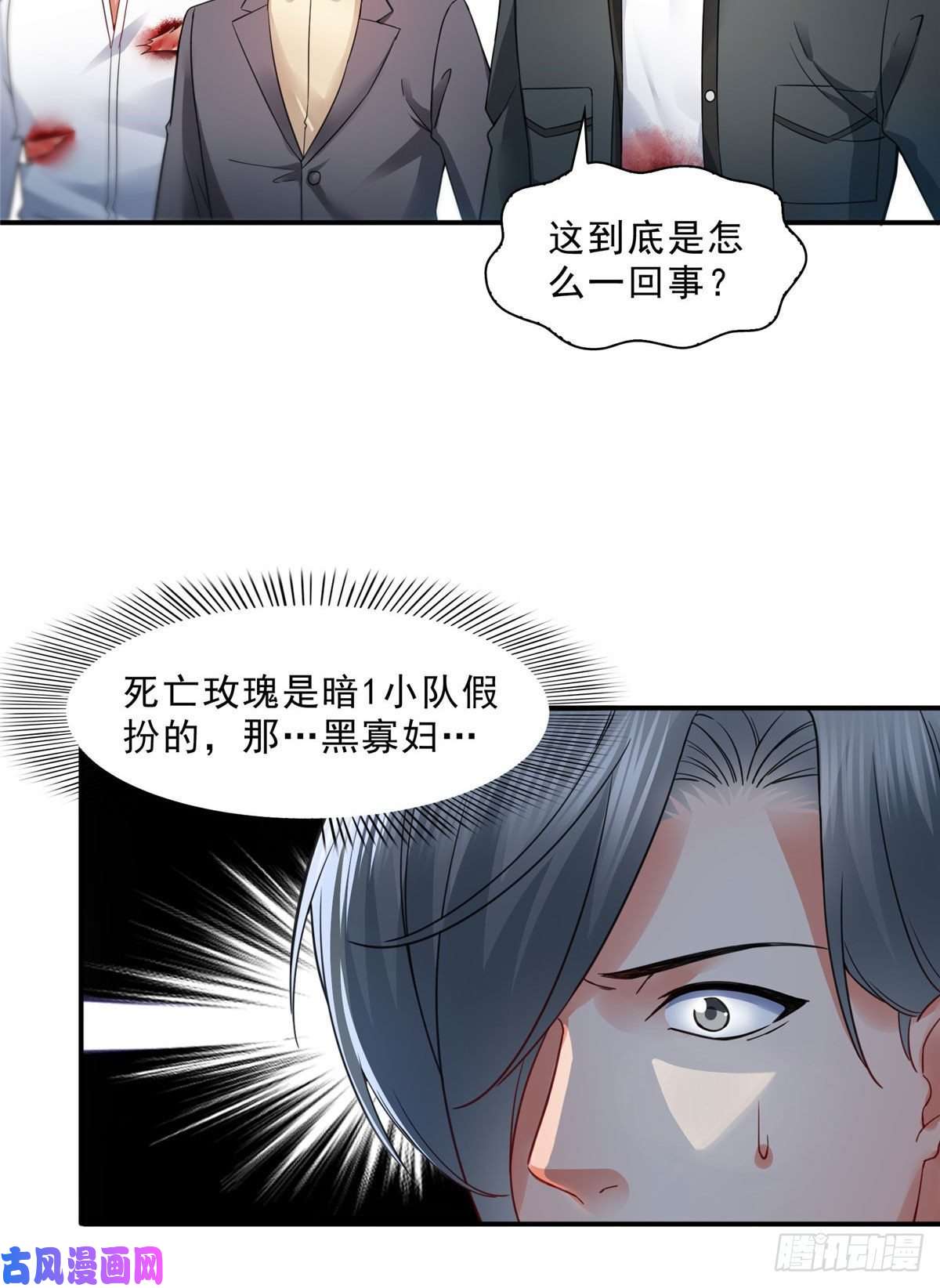 恰似寒光遇骄阳第一百零六话 咦！黑寡妇是你！