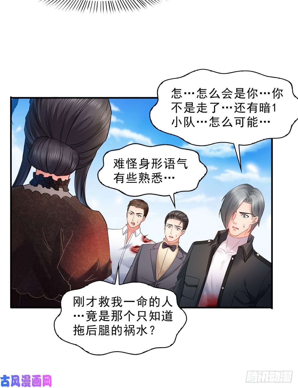 恰似寒光遇骄阳第一百零六话 咦！黑寡妇是你！