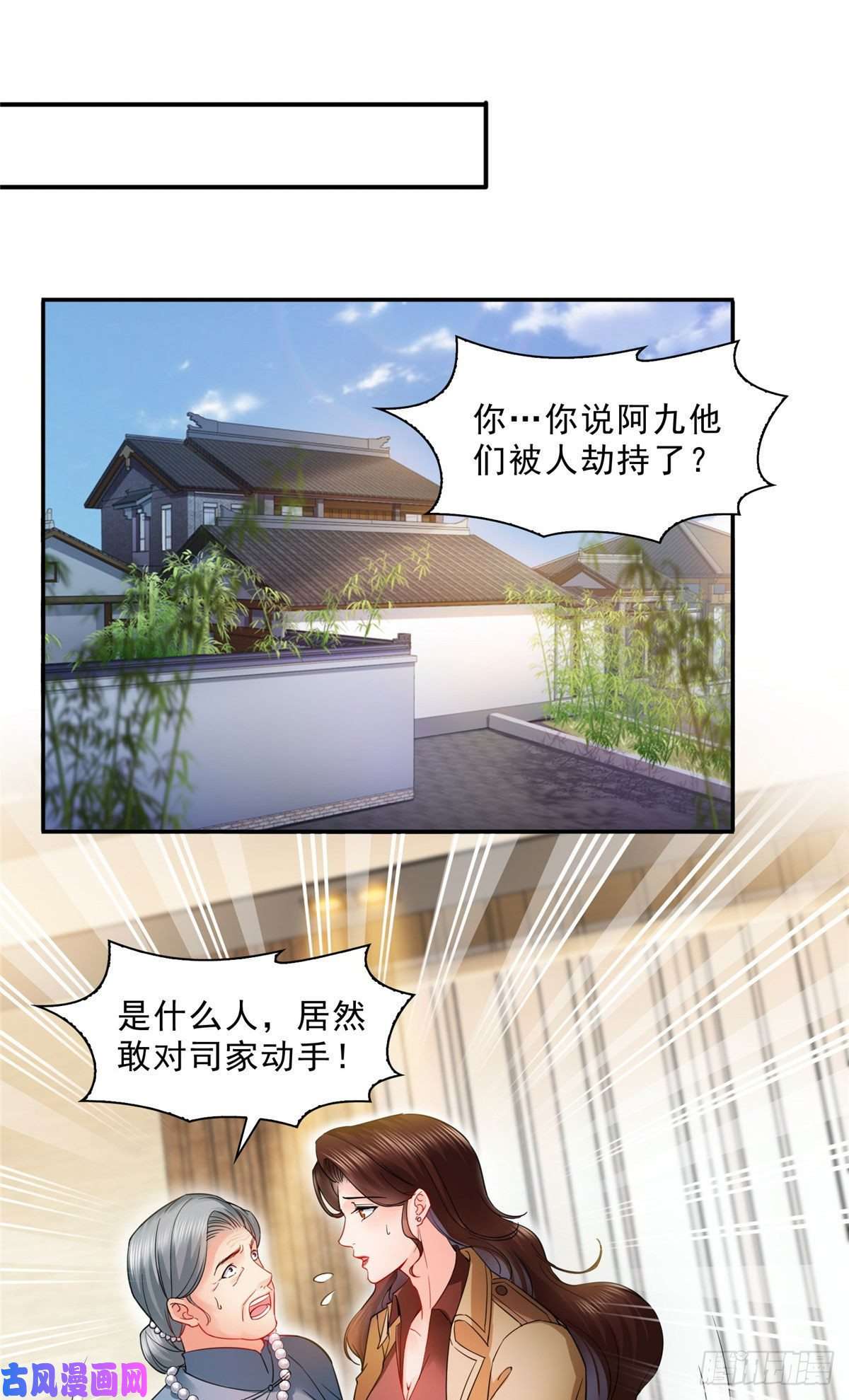 恰似寒光遇骄阳第一百零六话 咦！黑寡妇是你！