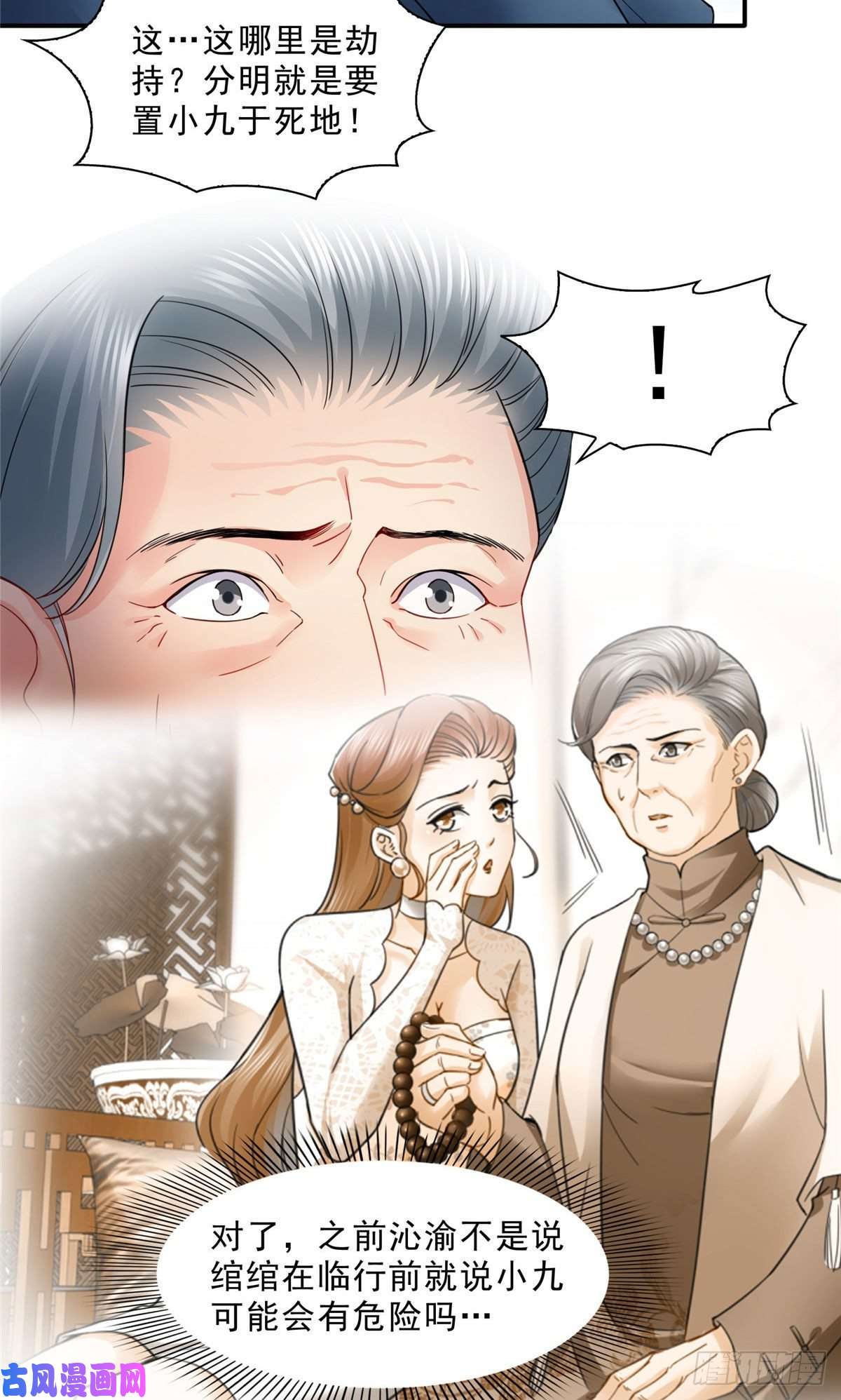 恰似寒光遇骄阳第一百零六话 咦！黑寡妇是你！