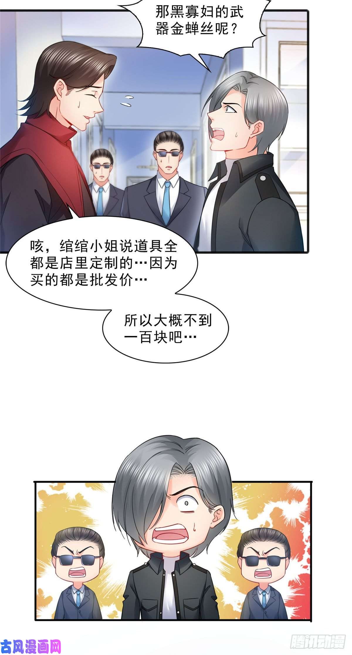 恰似寒光遇骄阳第一百零六话 咦！黑寡妇是你！