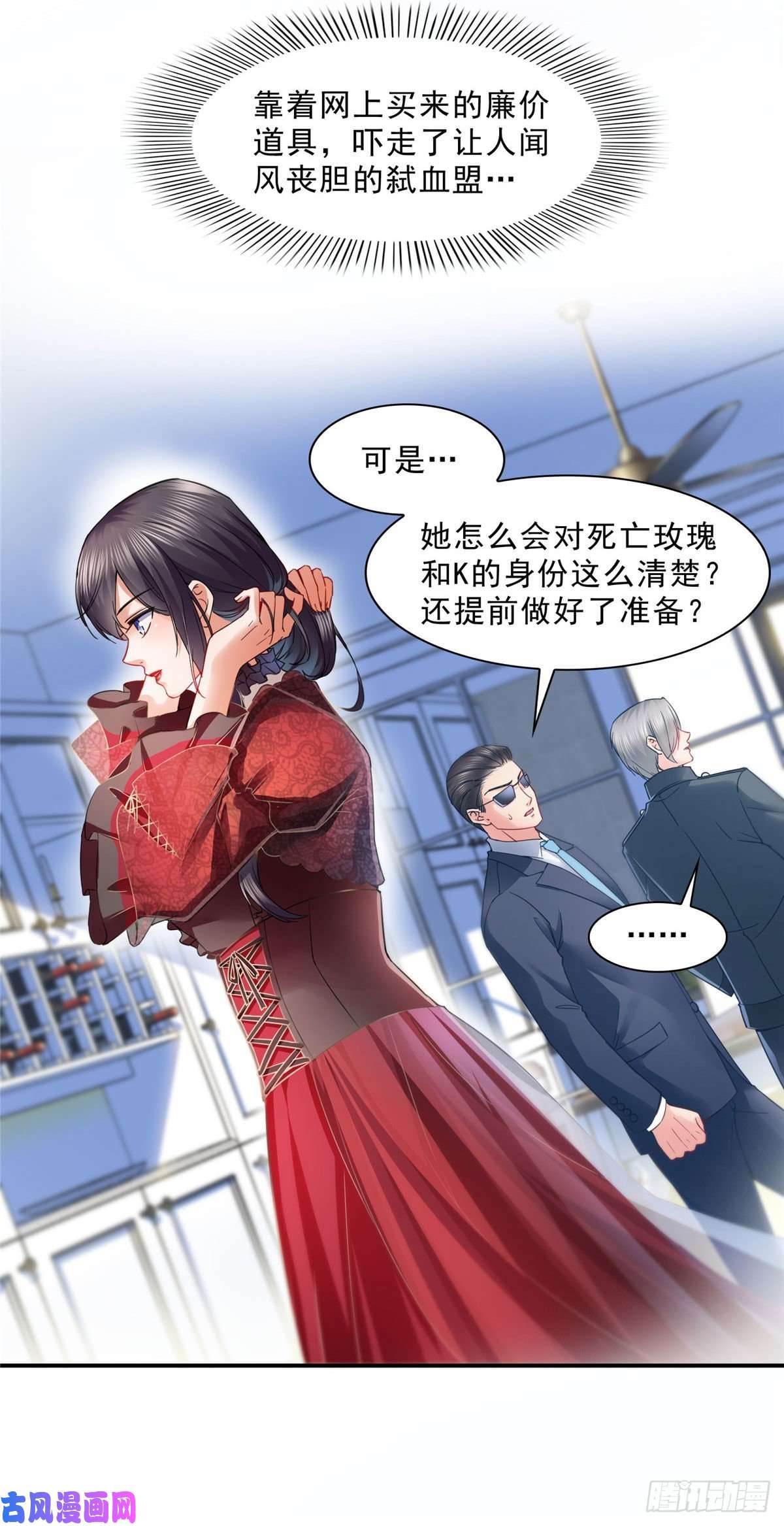 恰似寒光遇骄阳第一百零六话 咦！黑寡妇是你！