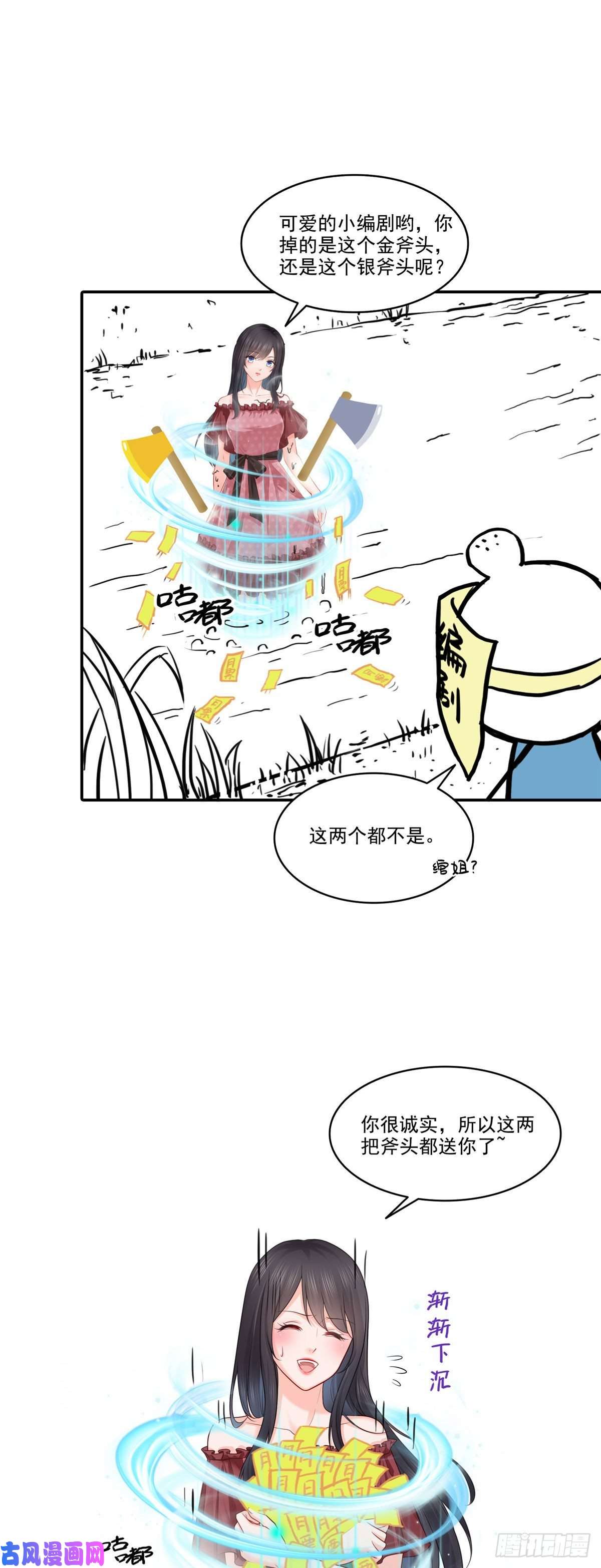 恰似寒光遇骄阳第一百零六话 咦！黑寡妇是你！