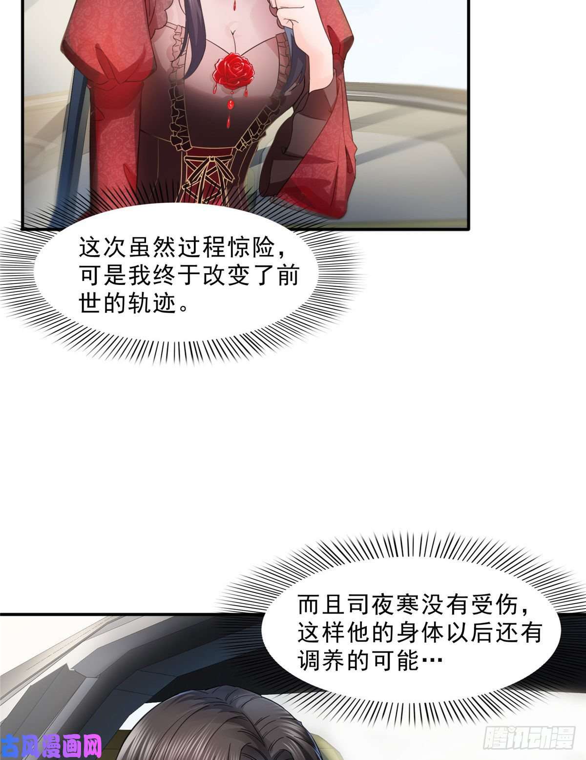 恰似寒光遇骄阳第一百零六话 咦！黑寡妇是你！