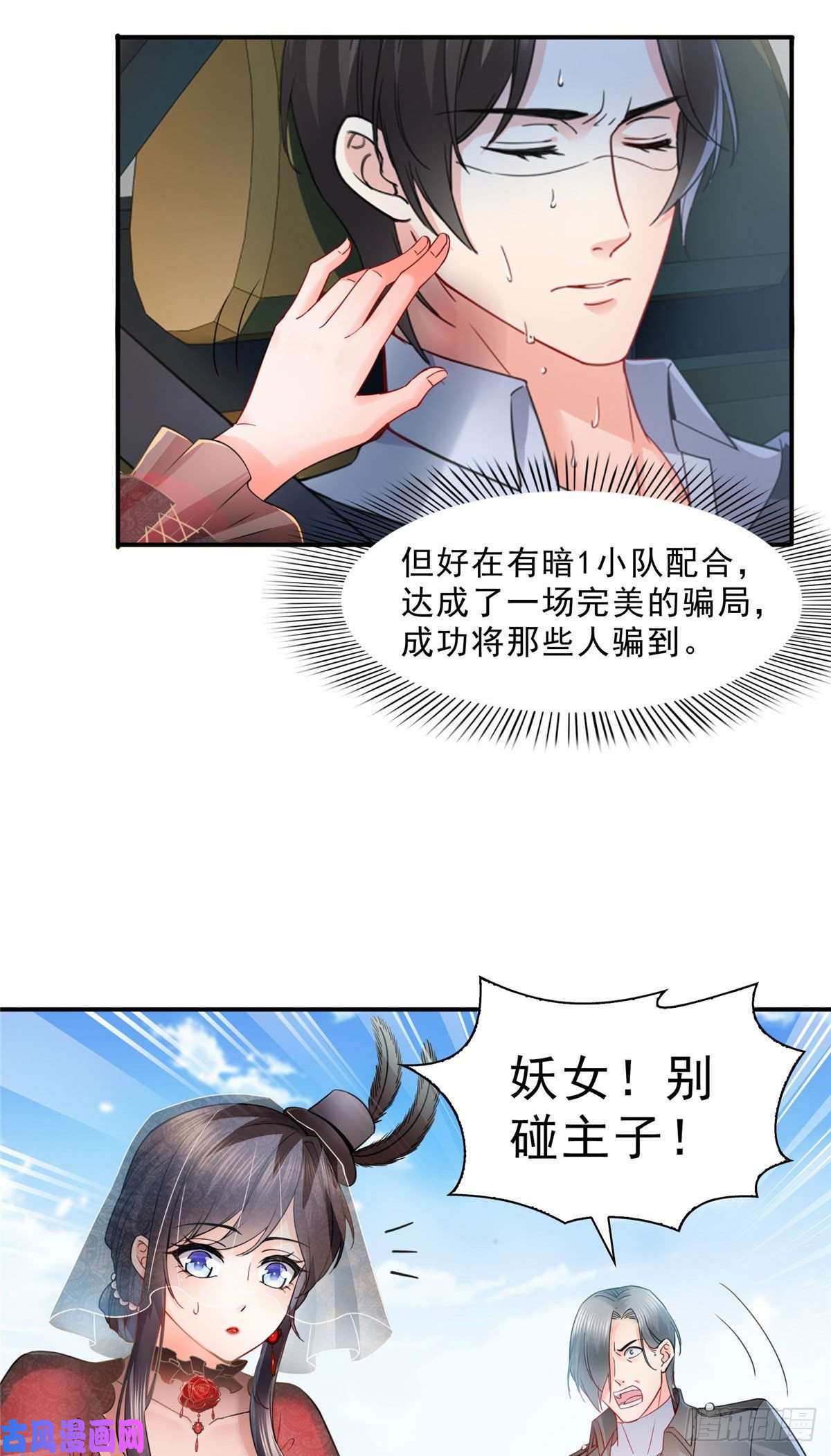 恰似寒光遇骄阳第一百零六话 咦！黑寡妇是你！