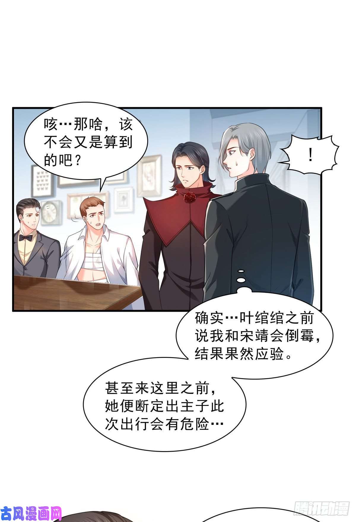 恰似寒光遇骄阳第一百零七话 外人异心？