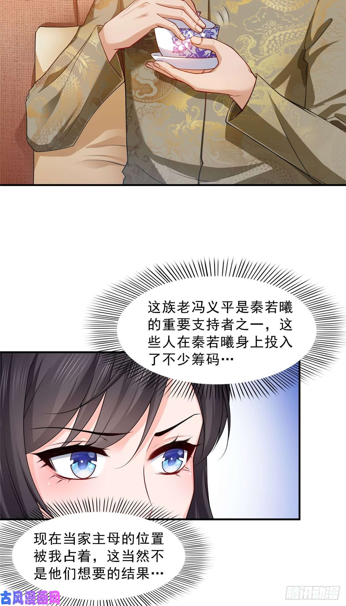 恰似寒光遇骄阳第一百零七话 外人异心？