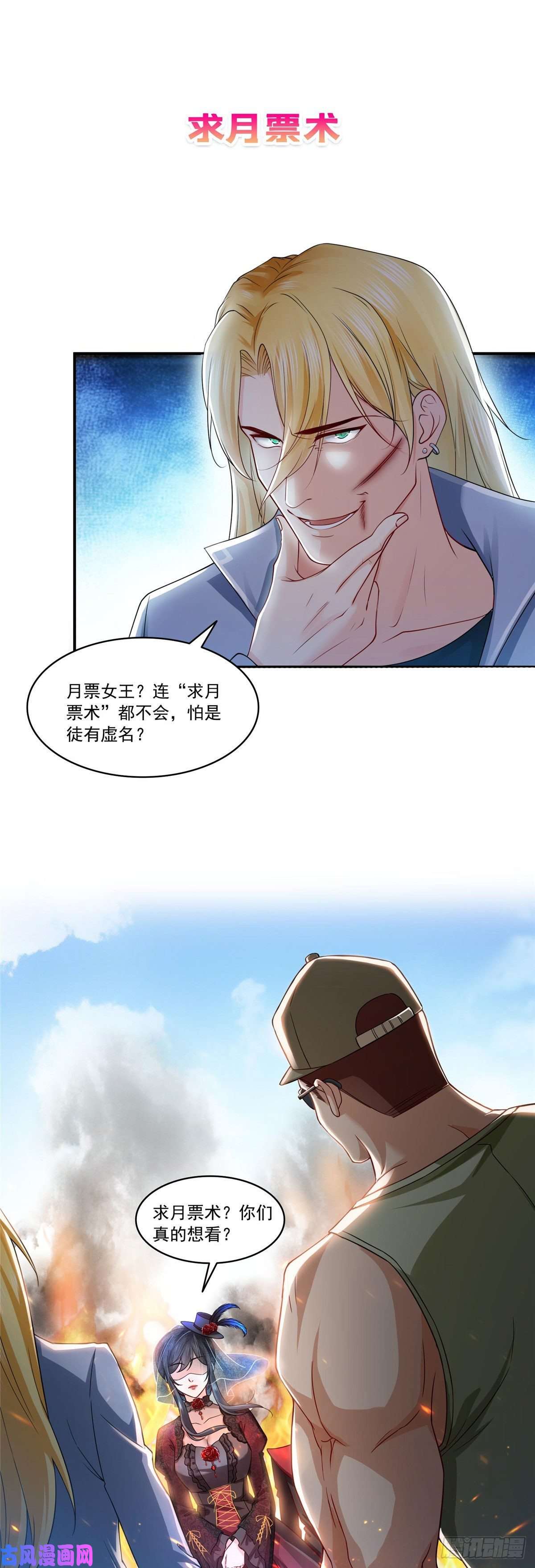 恰似寒光遇骄阳第一百零七话 外人异心？
