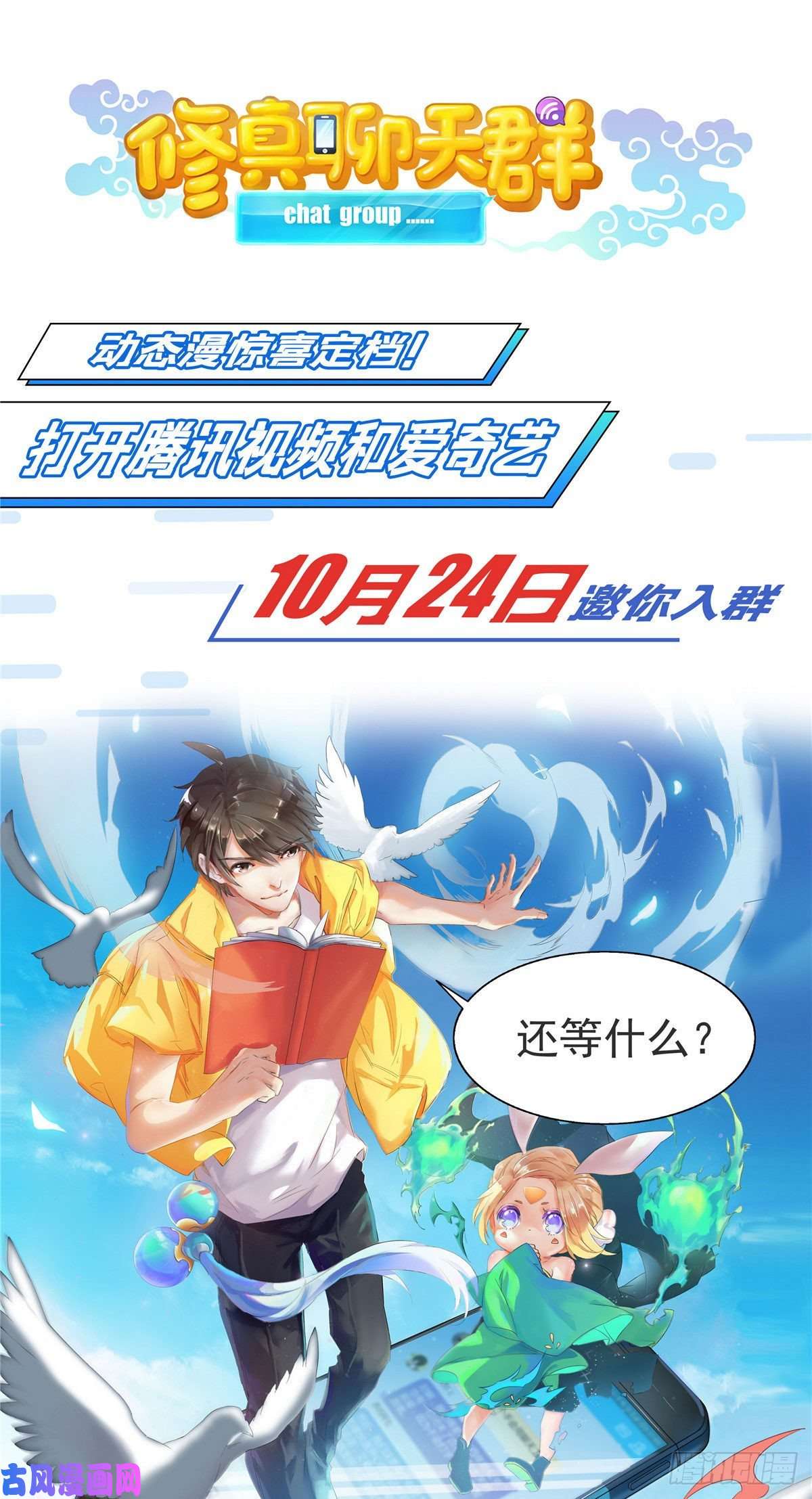 恰似寒光遇骄阳第一百零七话 外人异心？