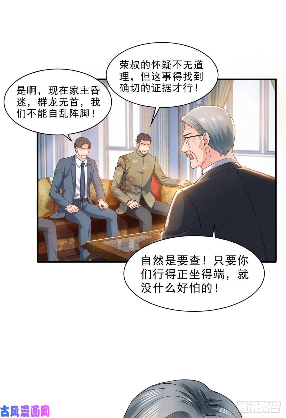 恰似寒光遇骄阳第一百零八话 彻查内奸