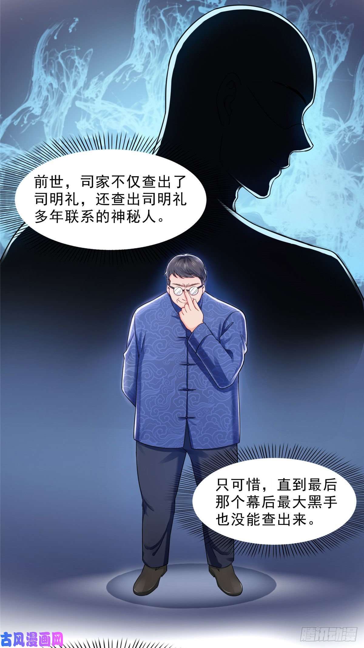 恰似寒光遇骄阳第一百零八话 彻查内奸