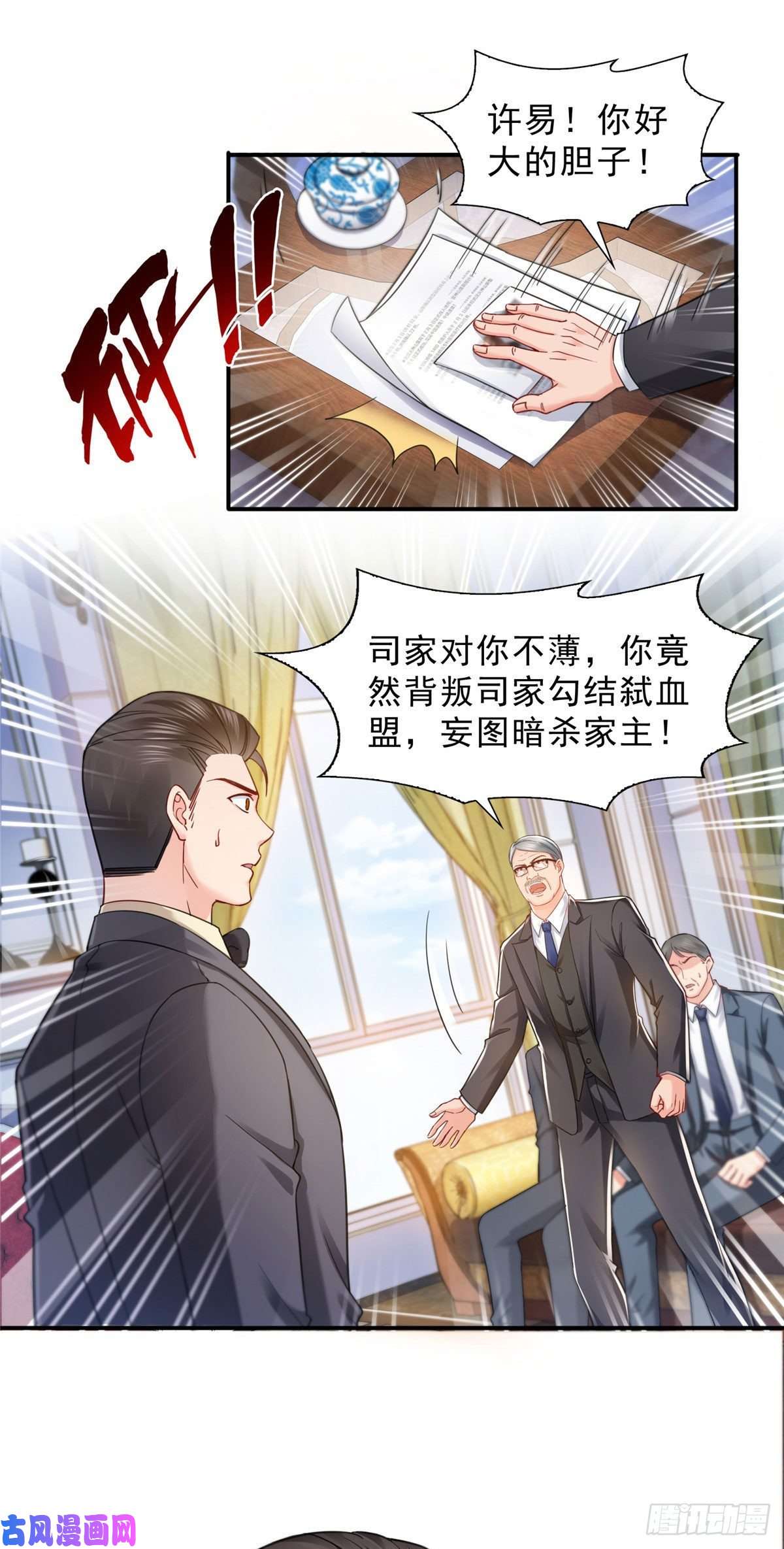 恰似寒光遇骄阳第一百零八话 彻查内奸