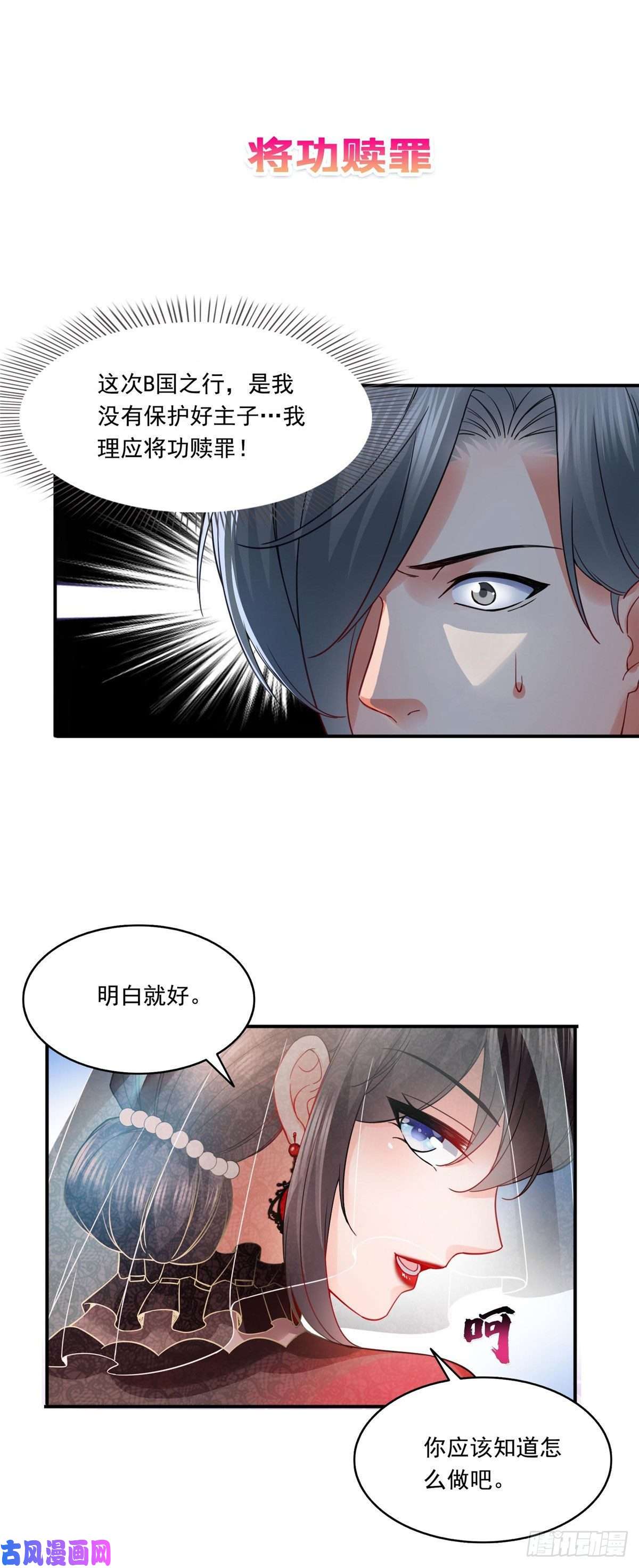 恰似寒光遇骄阳第一百零八话 彻查内奸