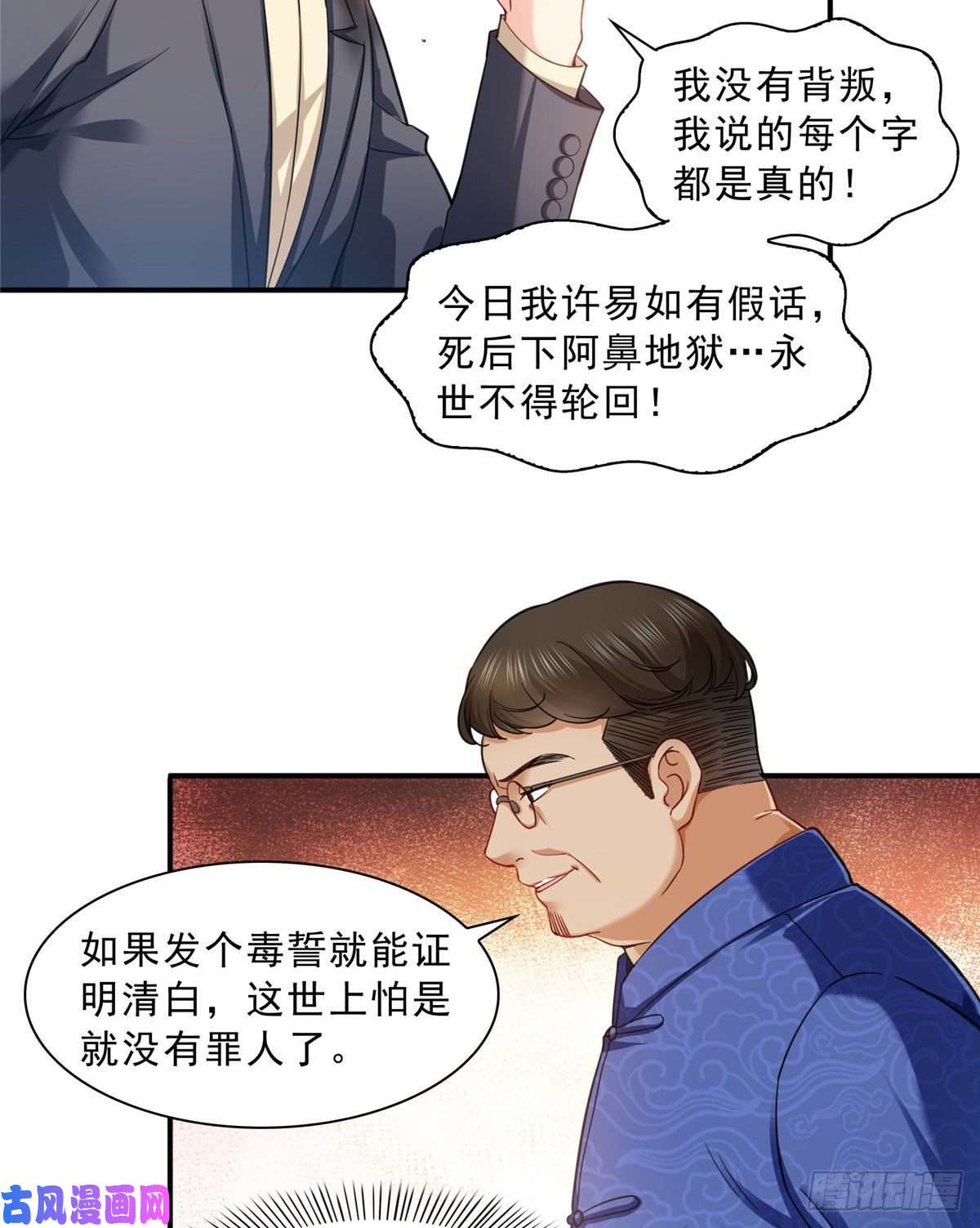 恰似寒光遇骄阳第一百零九话 许易的命运