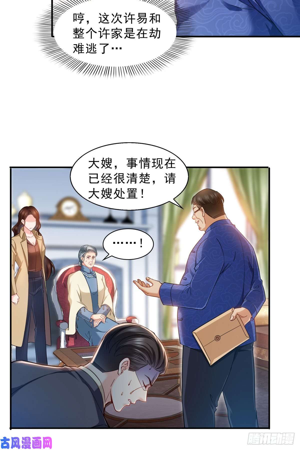 恰似寒光遇骄阳第一百零九话 许易的命运