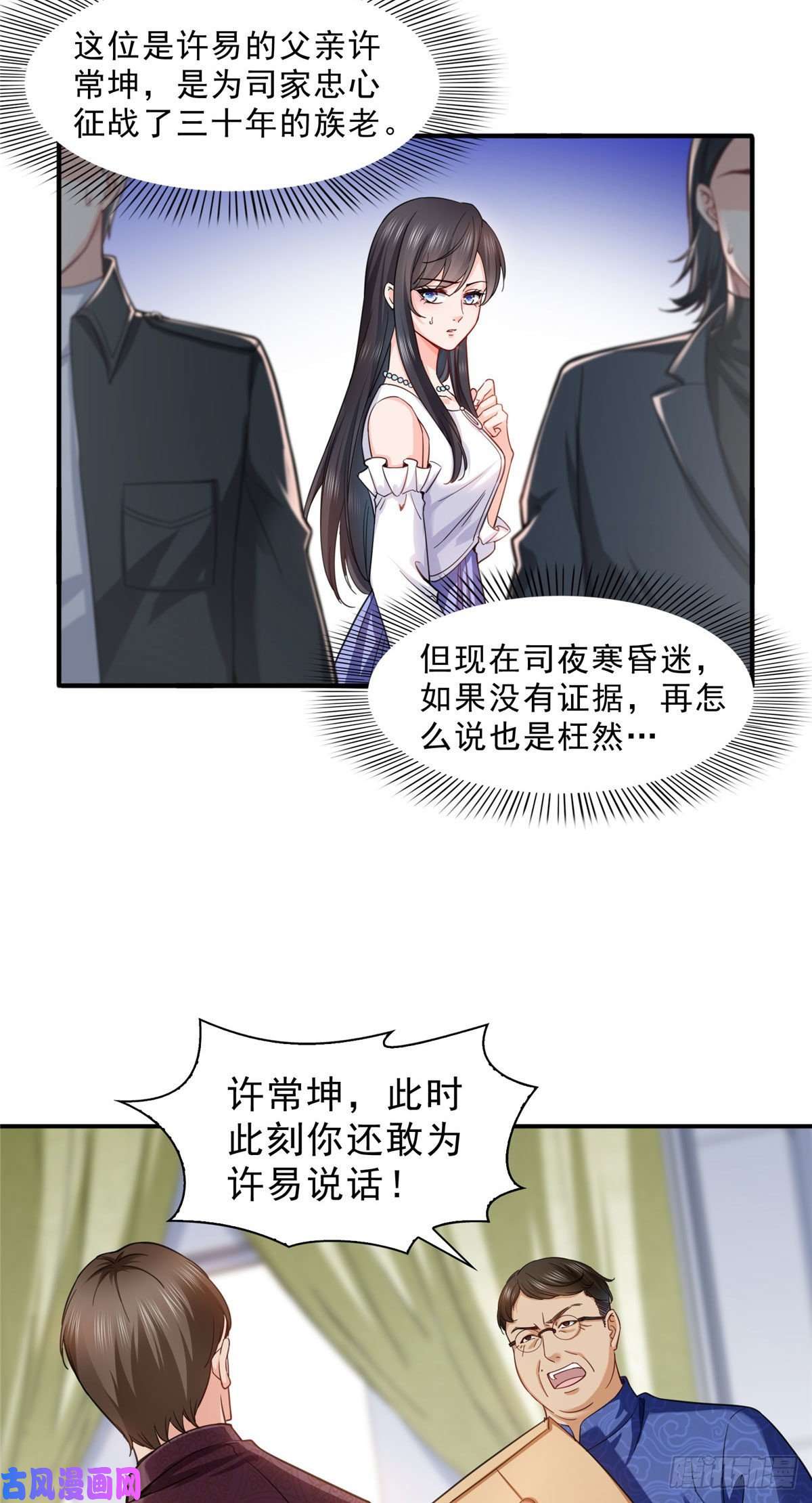 恰似寒光遇骄阳第一百零九话 许易的命运