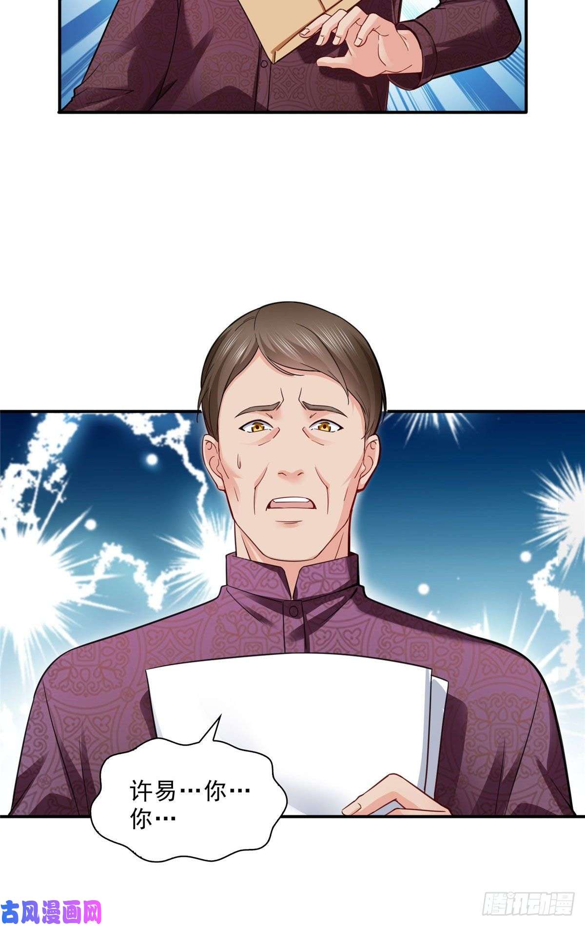 恰似寒光遇骄阳第一百零九话 许易的命运